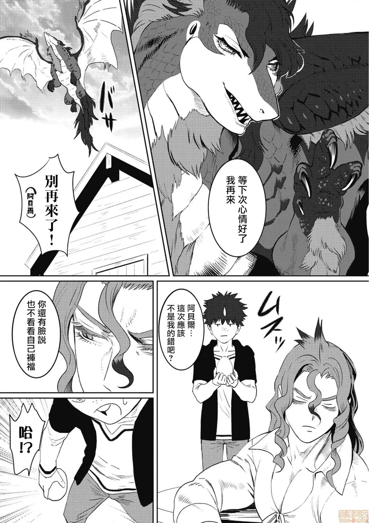 我是你昨天救下的龙 昨日助けて顶いたドラゴンです♂ 4 第15页