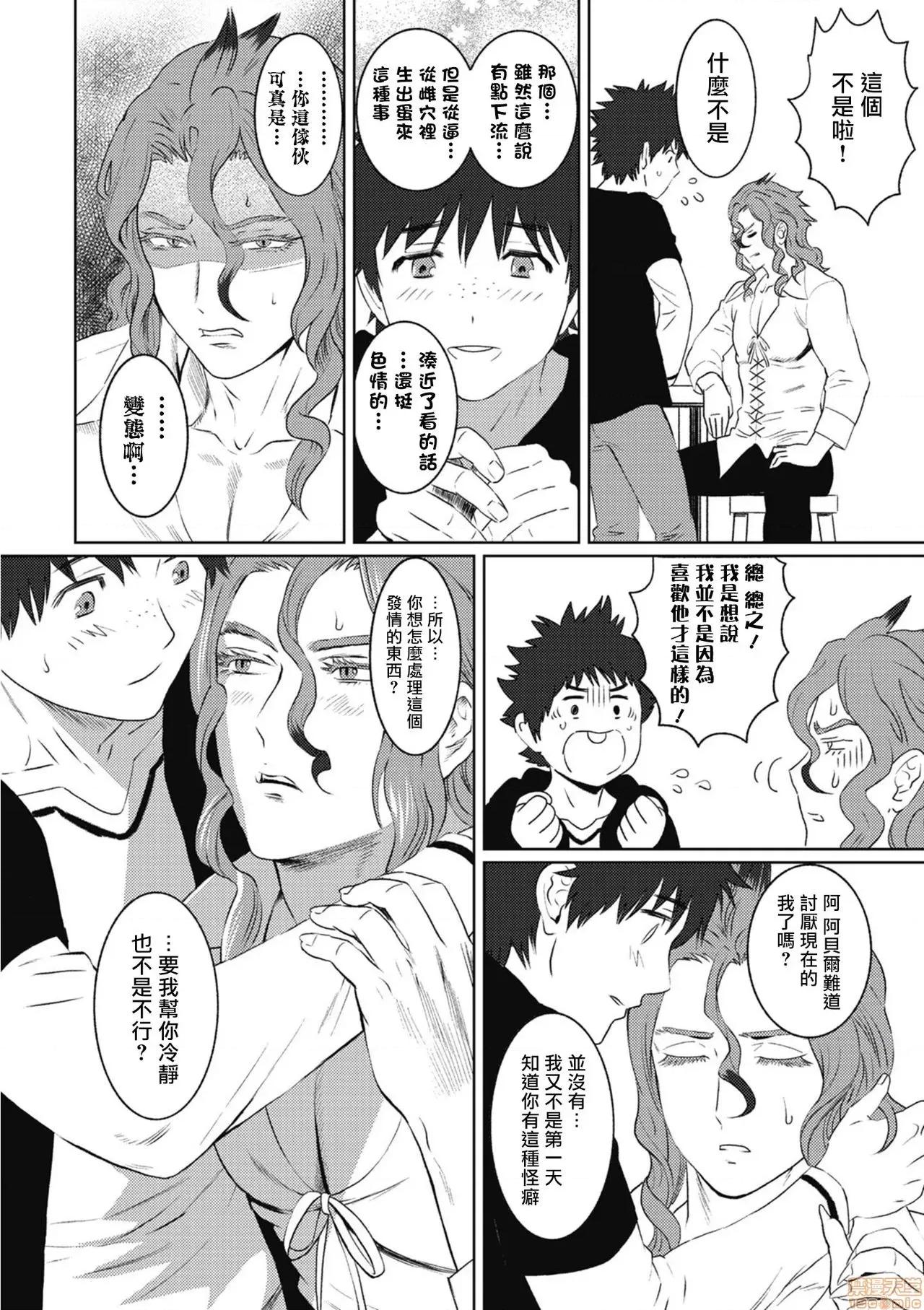 我是你昨天救下的龙 昨日助けて顶いたドラゴンです♂ 4 第16页