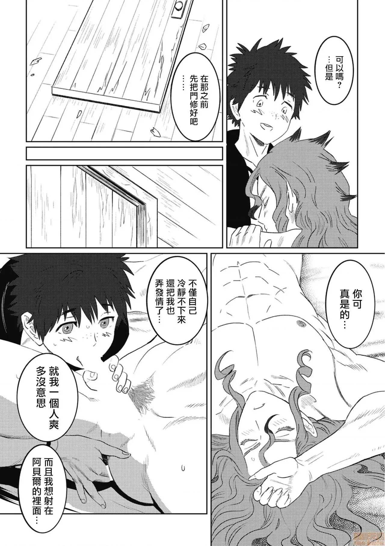 我是你昨天救下的龙 昨日助けて顶いたドラゴンです♂ 4 第17页