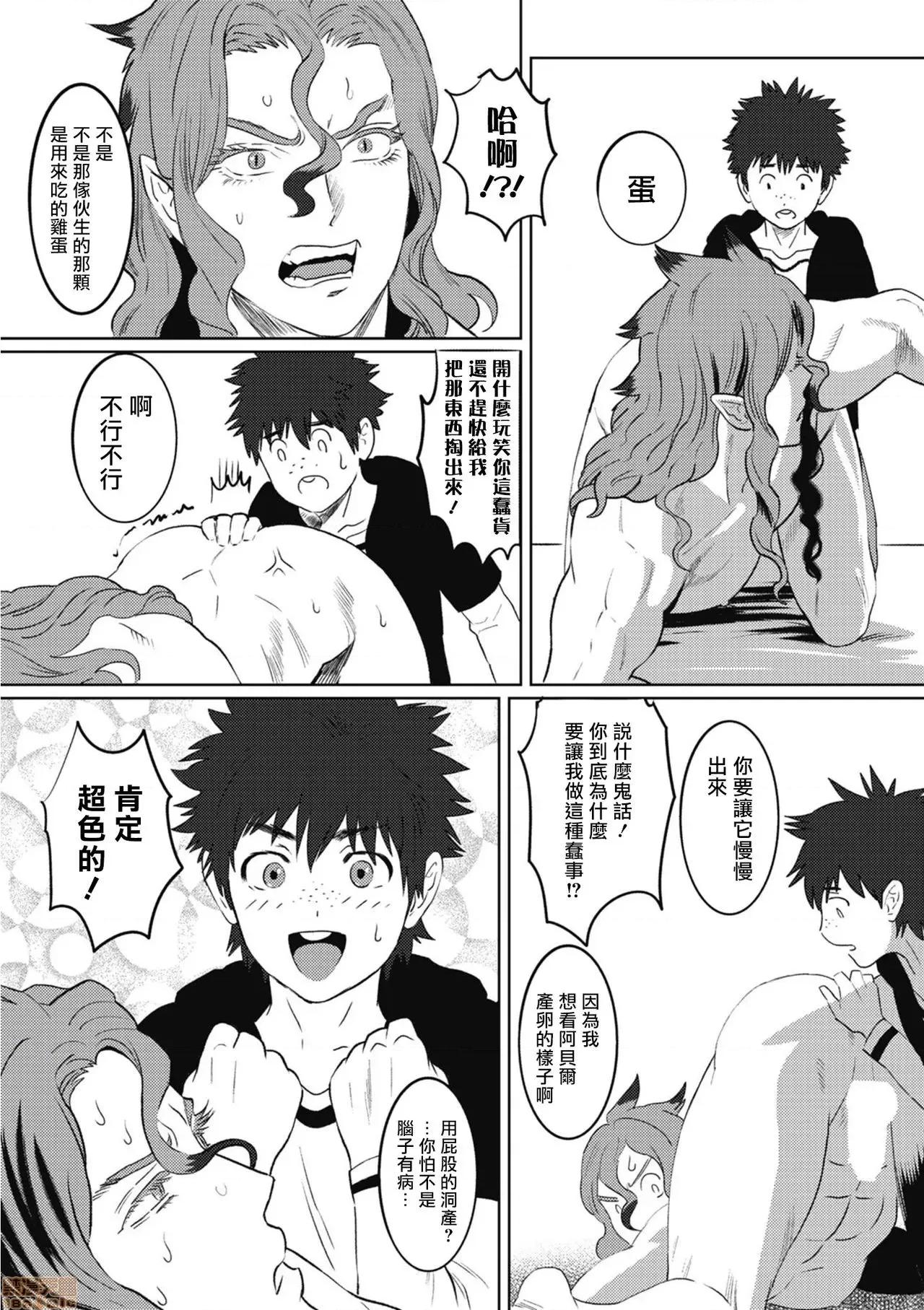 我是你昨天救下的龙 昨日助けて顶いたドラゴンです♂ 4 第20页