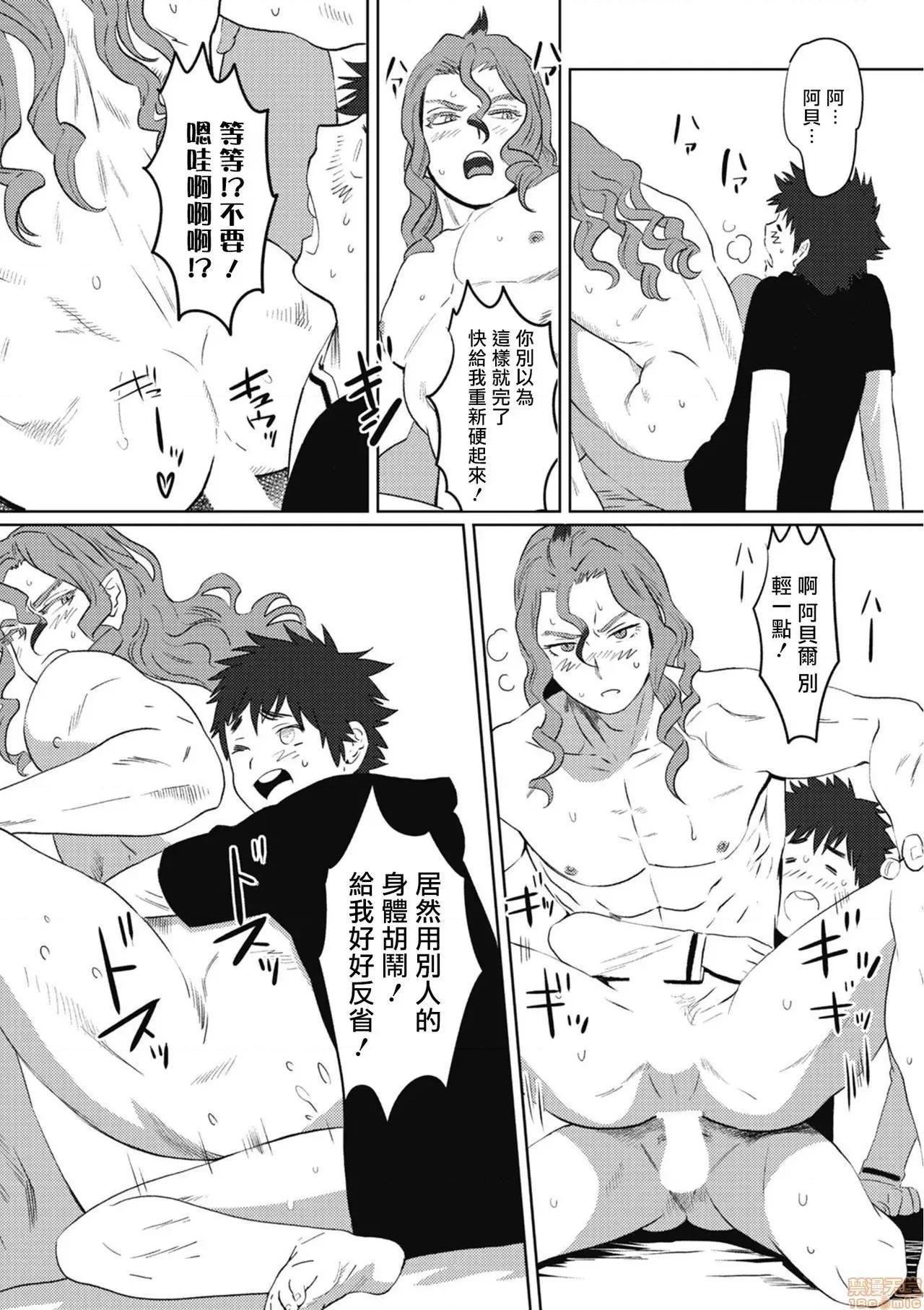 我是你昨天救下的龙 昨日助けて顶いたドラゴンです♂ 4 第25页