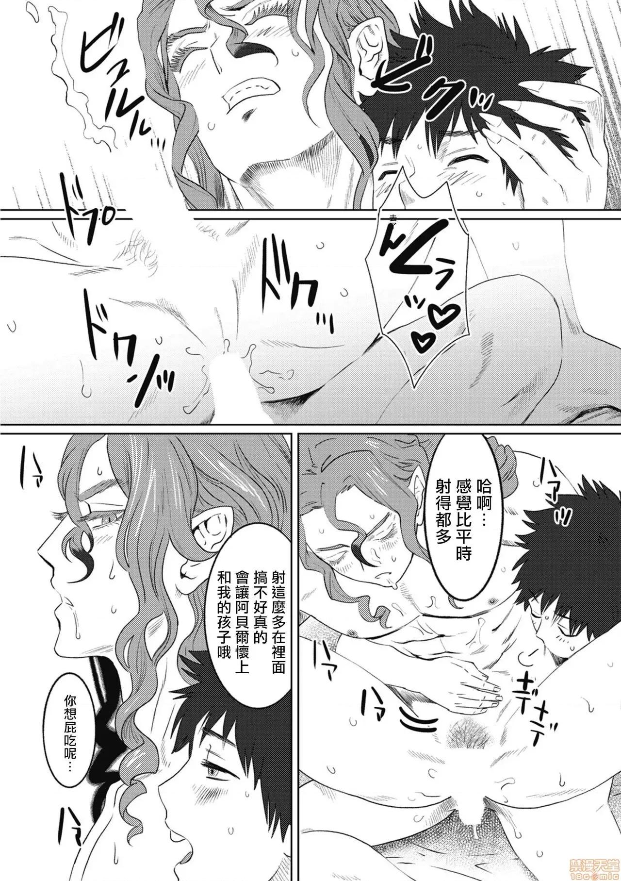 我是你昨天救下的龙 昨日助けて顶いたドラゴンです♂ 4 第28页