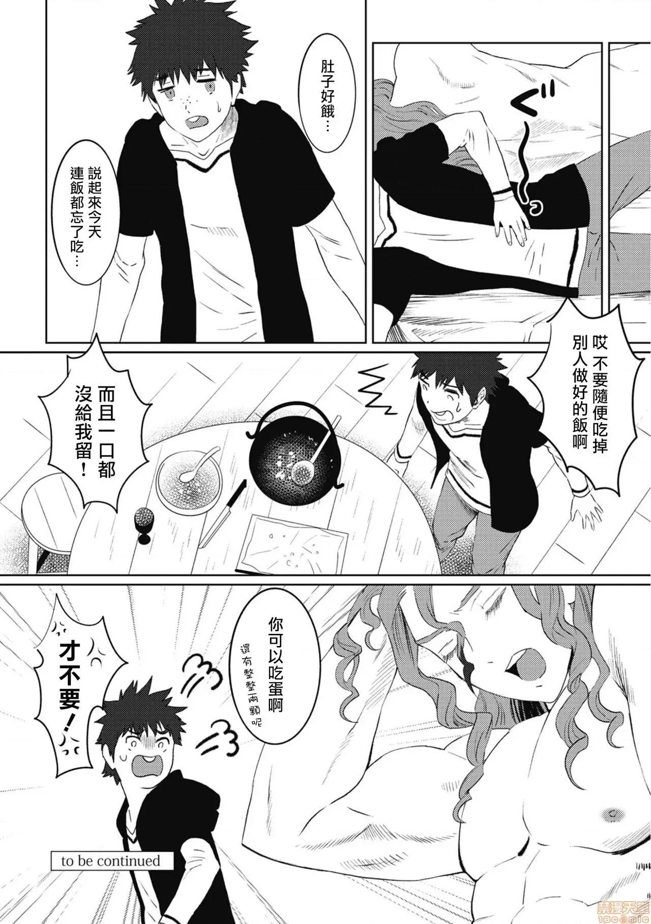我是你昨天救下的龙 昨日助けて顶いたドラゴンです♂ 4 第29页