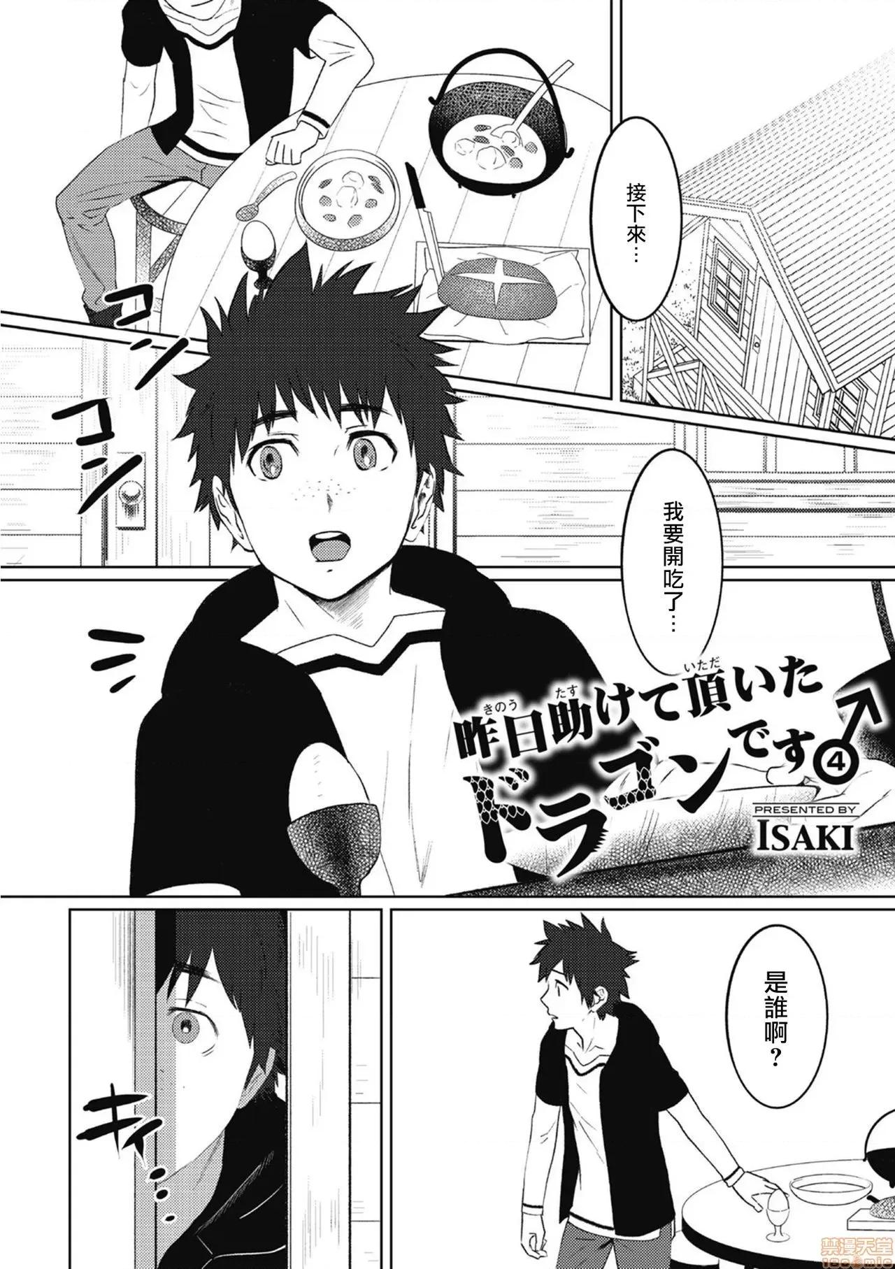 我是你昨天救下的龙 [isaki] 昨日助けて顶いたドラゴンです♂(完) 第2页
