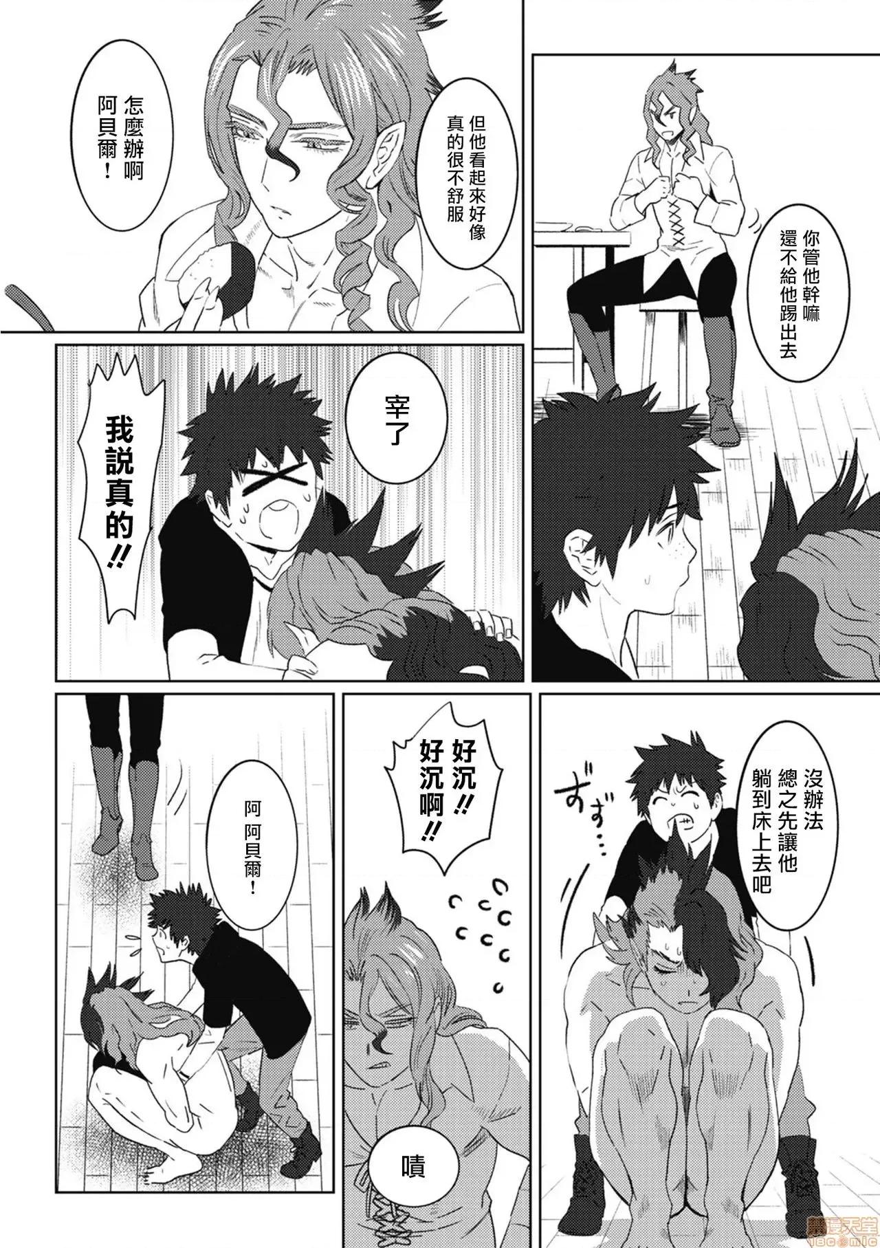 我是你昨天救下的龙 [isaki] 昨日助けて顶いたドラゴンです♂(完) 第10页