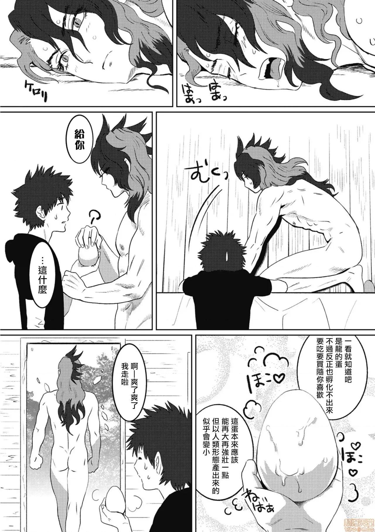 我是你昨天救下的龙 [isaki] 昨日助けて顶いたドラゴンです♂(完) 第14页