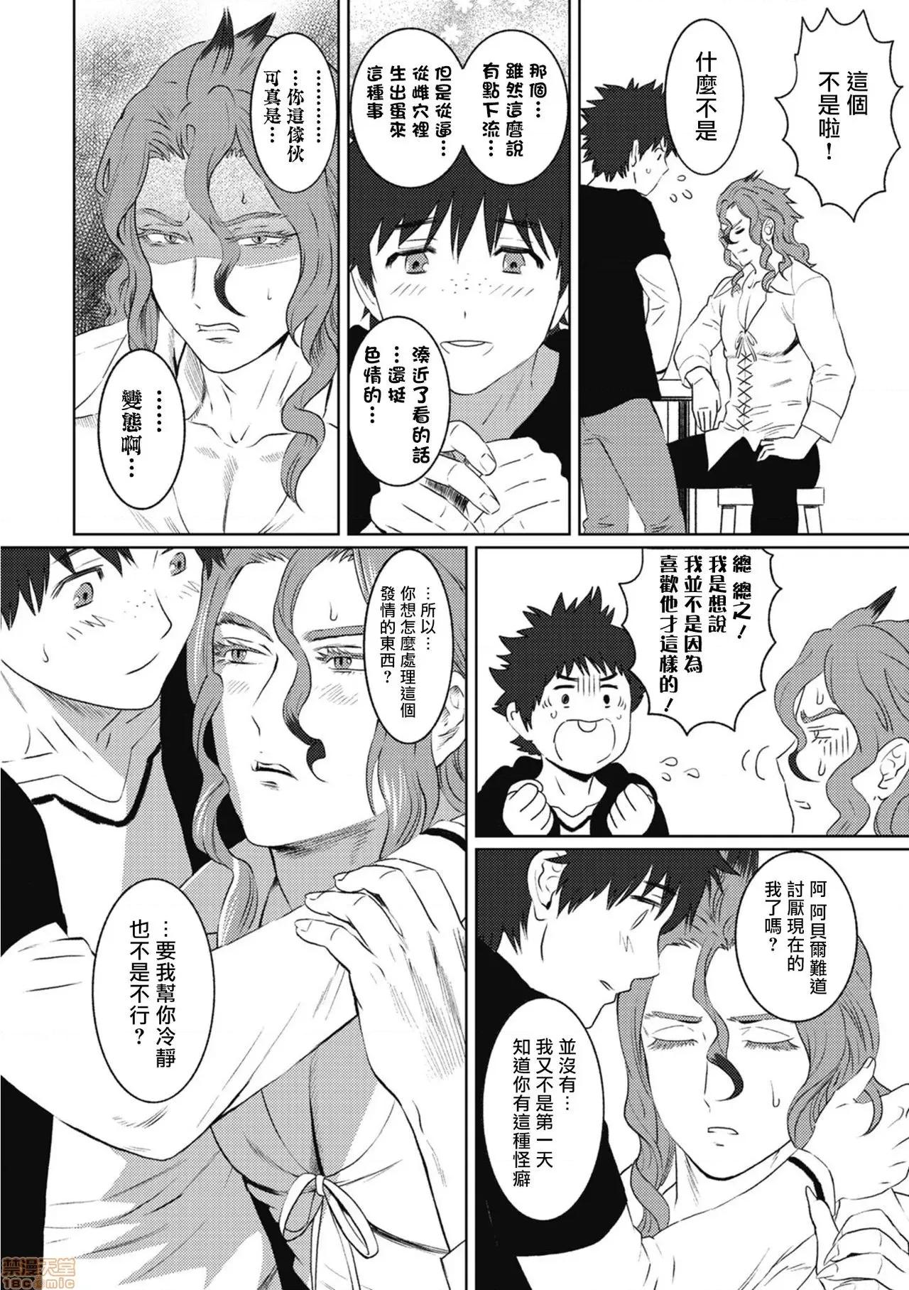 我是你昨天救下的龙 [isaki] 昨日助けて顶いたドラゴンです♂(完) 第16页