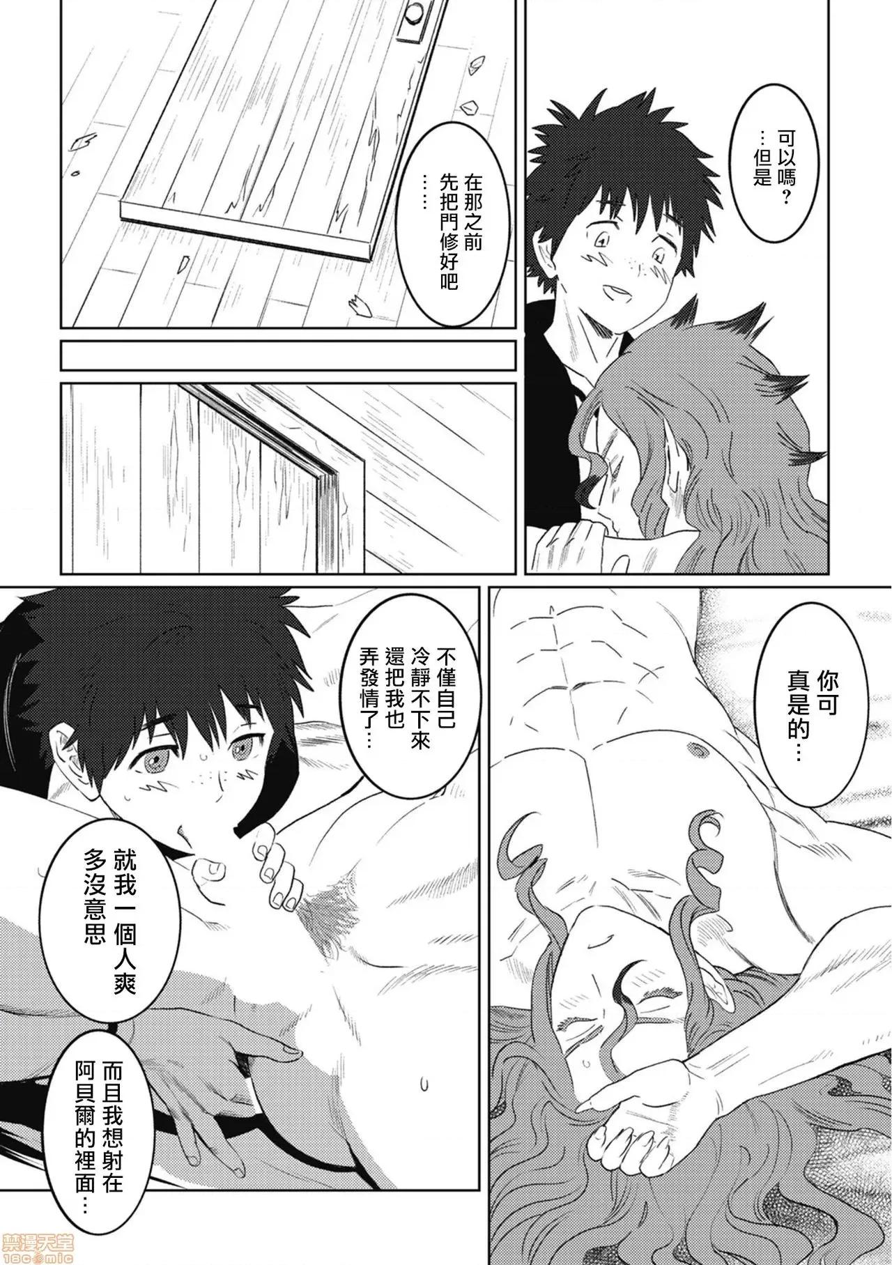 我是你昨天救下的龙 [isaki] 昨日助けて顶いたドラゴンです♂(完) 第17页