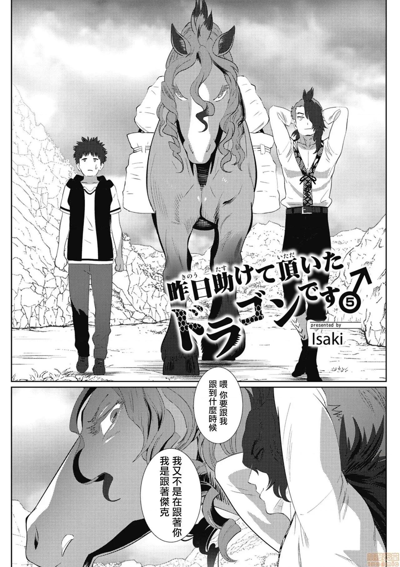 我是你昨天救下的龙 [isaki] 昨日助けて顶いたドラゴンです♂(完) 第33页