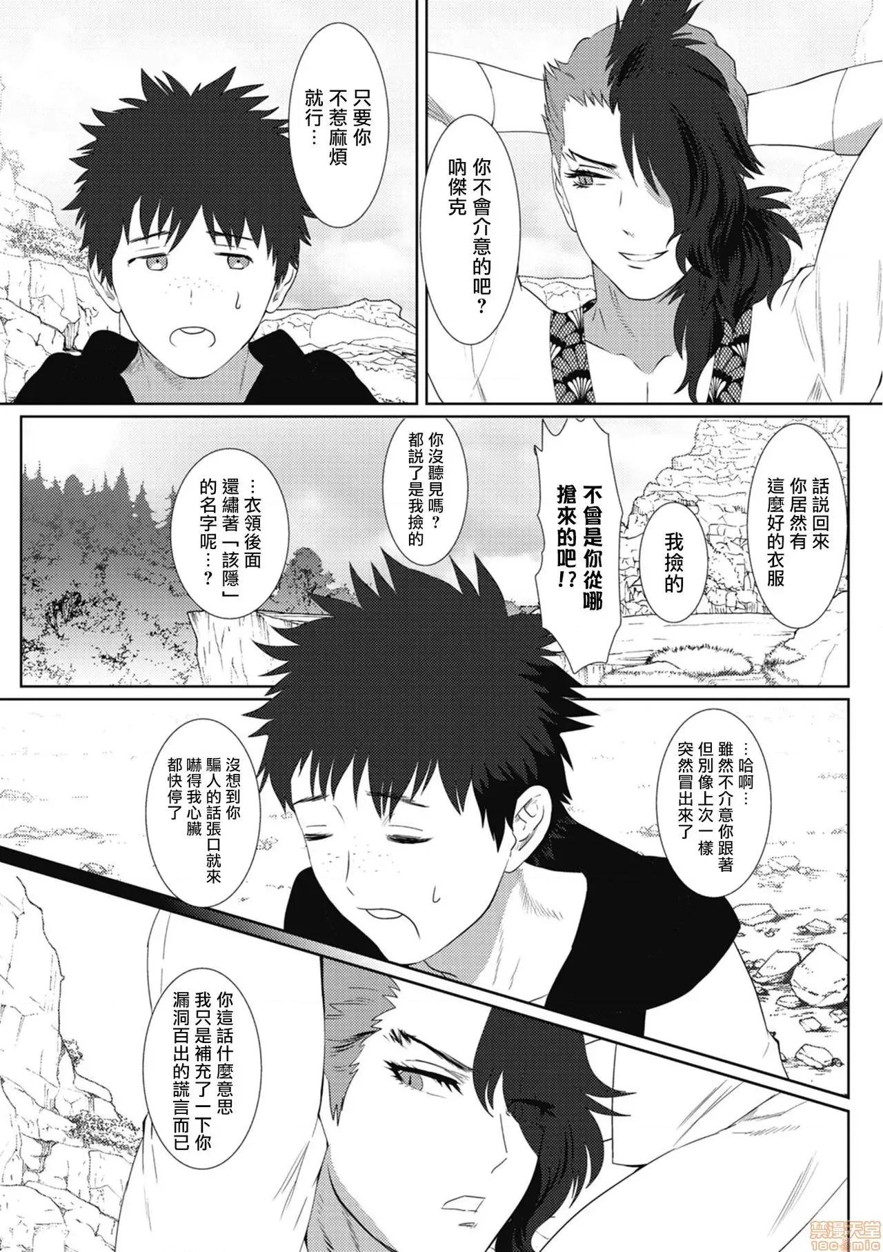 我是你昨天救下的龙 [isaki] 昨日助けて顶いたドラゴンです♂(完) 第34页