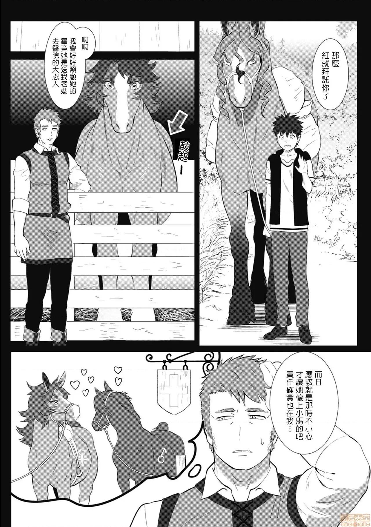 我是你昨天救下的龙 [isaki] 昨日助けて顶いたドラゴンです♂(完) 第35页
