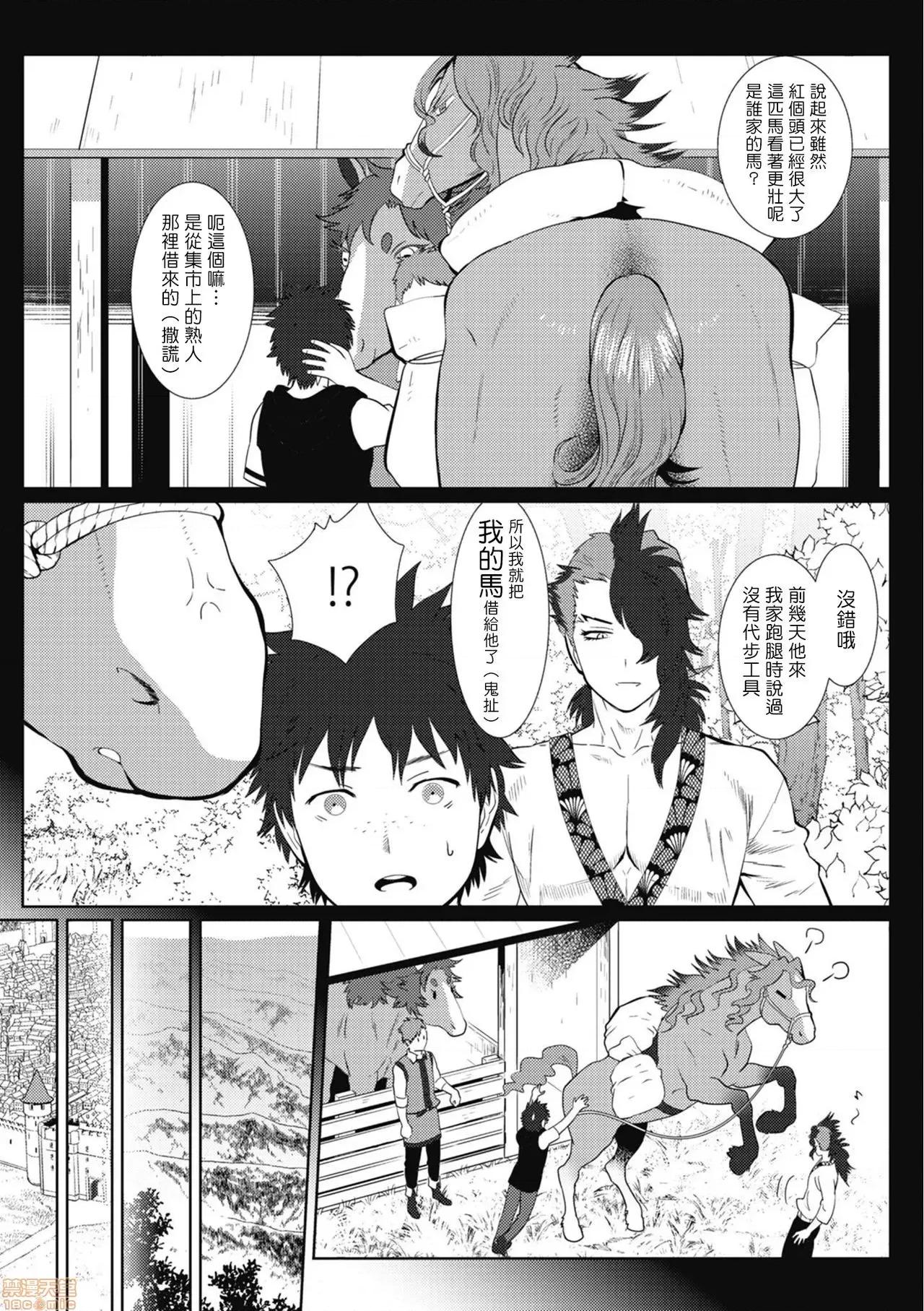 我是你昨天救下的龙 [isaki] 昨日助けて顶いたドラゴンです♂(完) 第36页