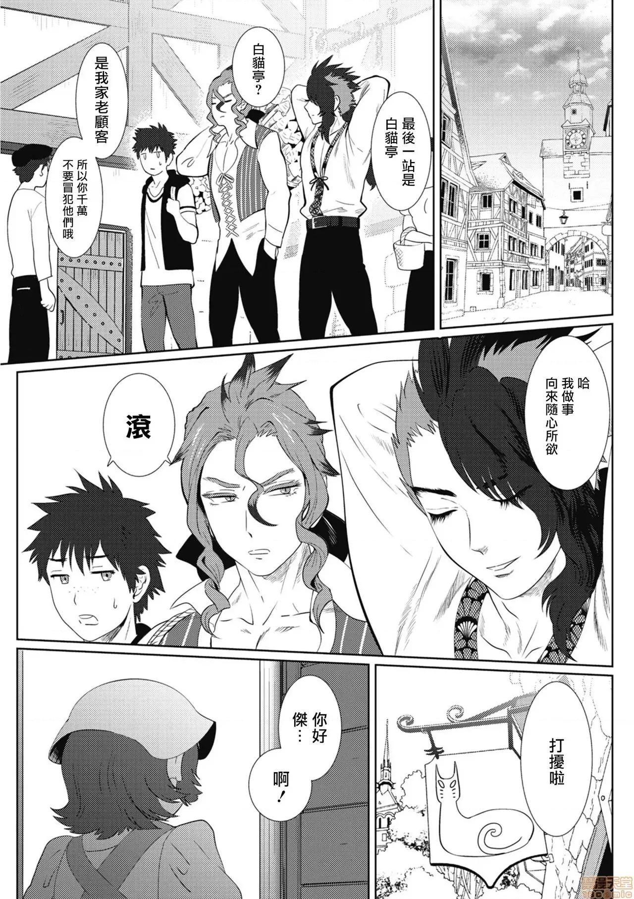 我是你昨天救下的龙 [isaki] 昨日助けて顶いたドラゴンです♂(完) 第37页