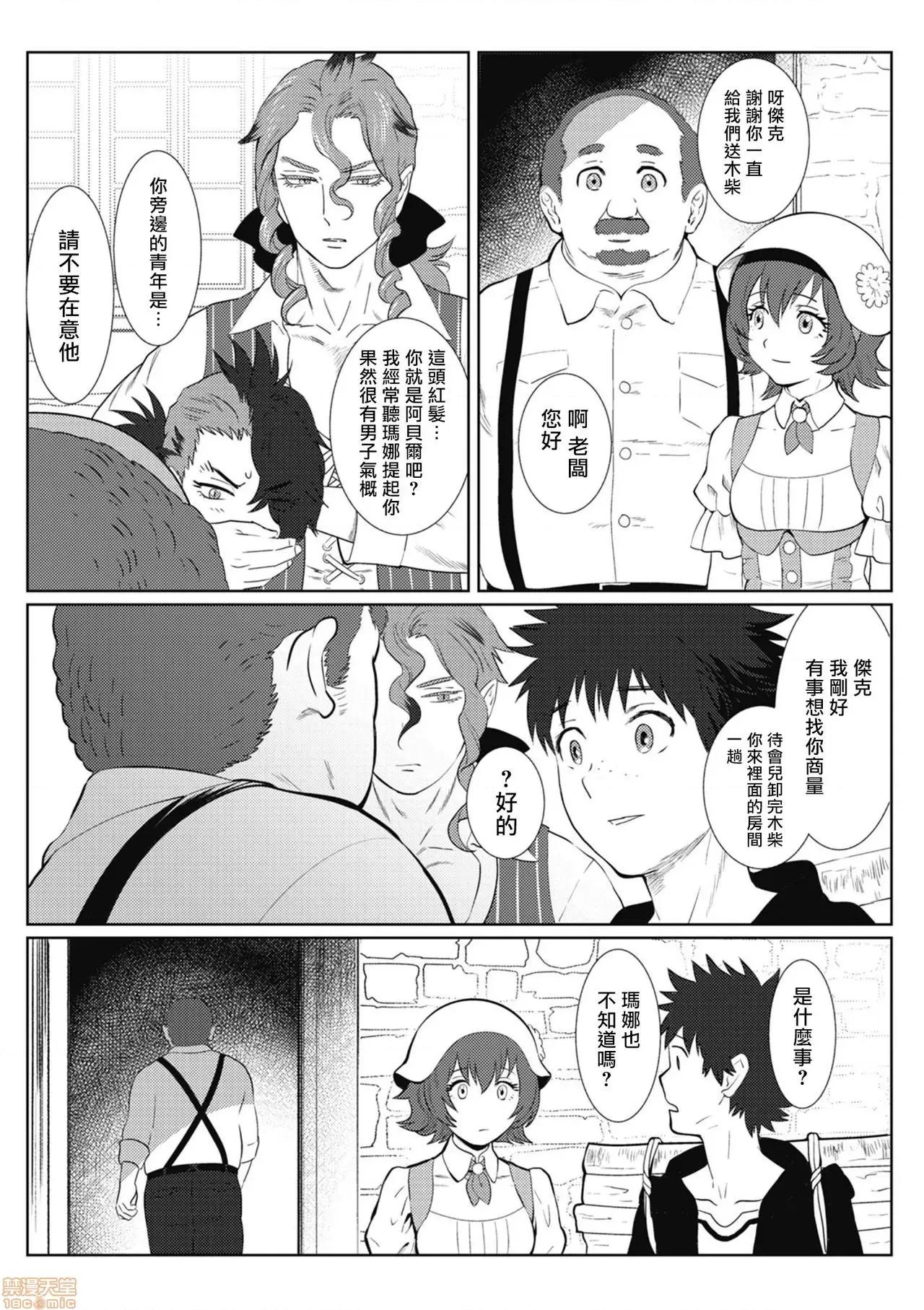 我是你昨天救下的龙 [isaki] 昨日助けて顶いたドラゴンです♂(完) 第39页