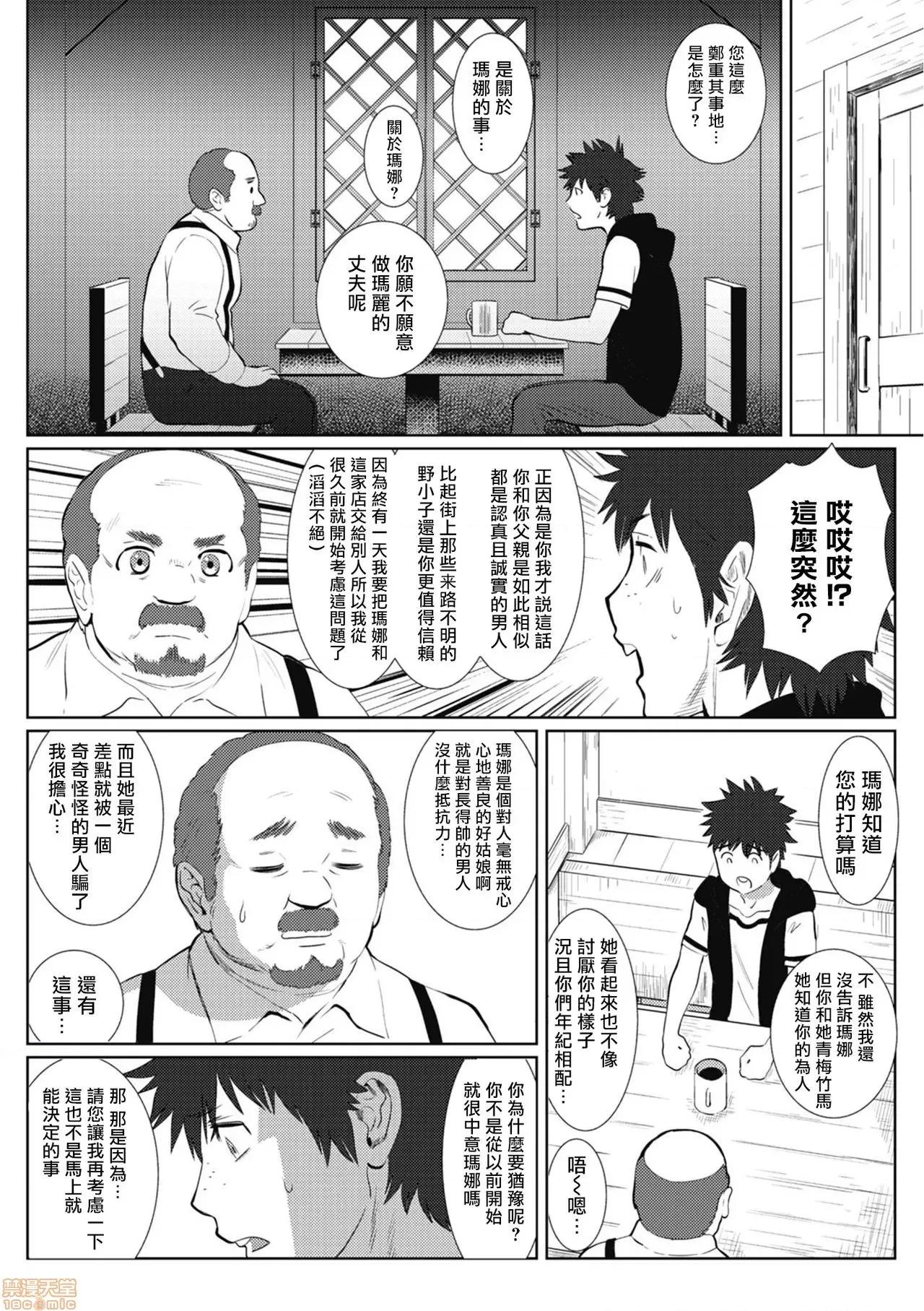 我是你昨天救下的龙 [isaki] 昨日助けて顶いたドラゴンです♂(完) 第40页