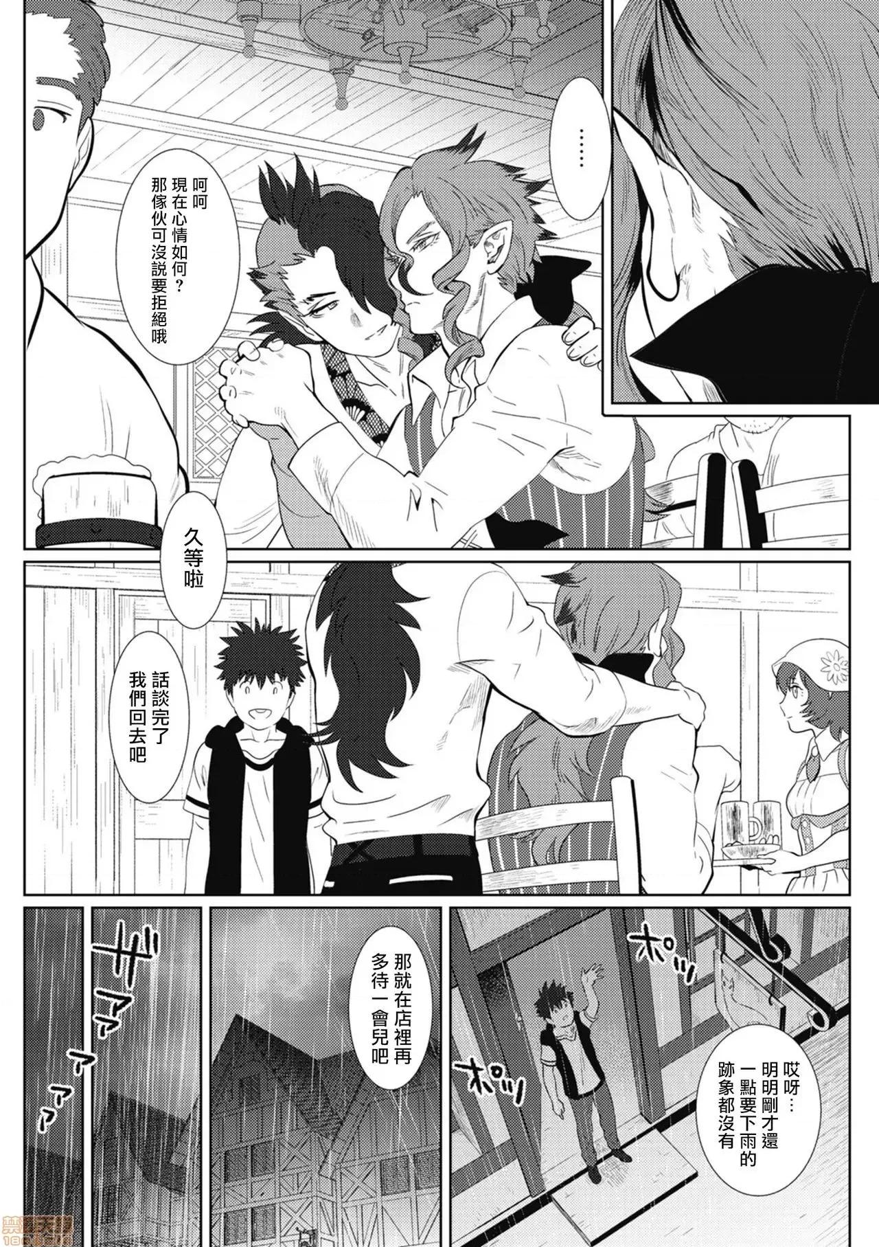 我是你昨天救下的龙 [isaki] 昨日助けて顶いたドラゴンです♂(完) 第41页