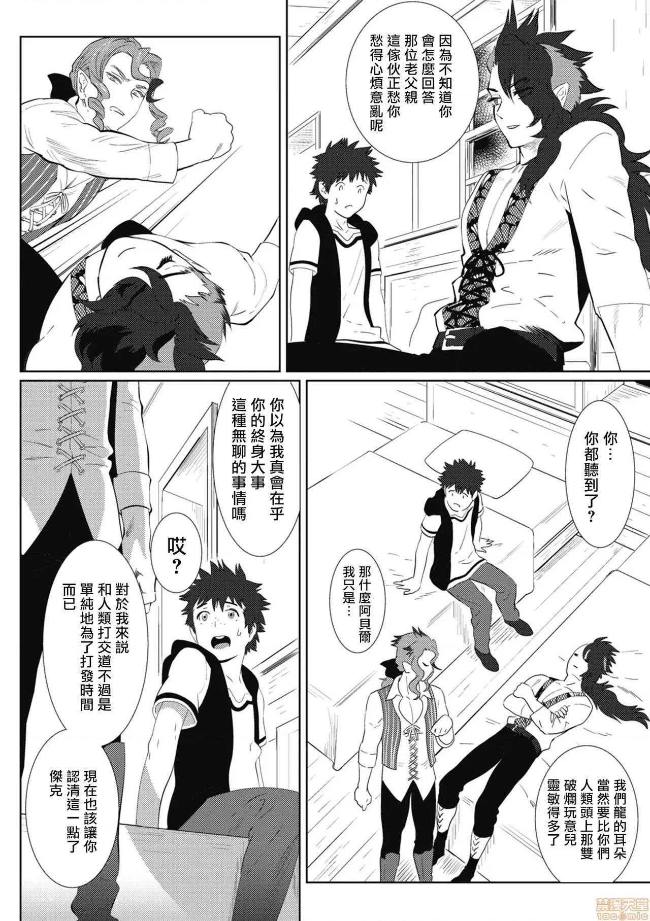 我是你昨天救下的龙 [isaki] 昨日助けて顶いたドラゴンです♂(完) 第43页