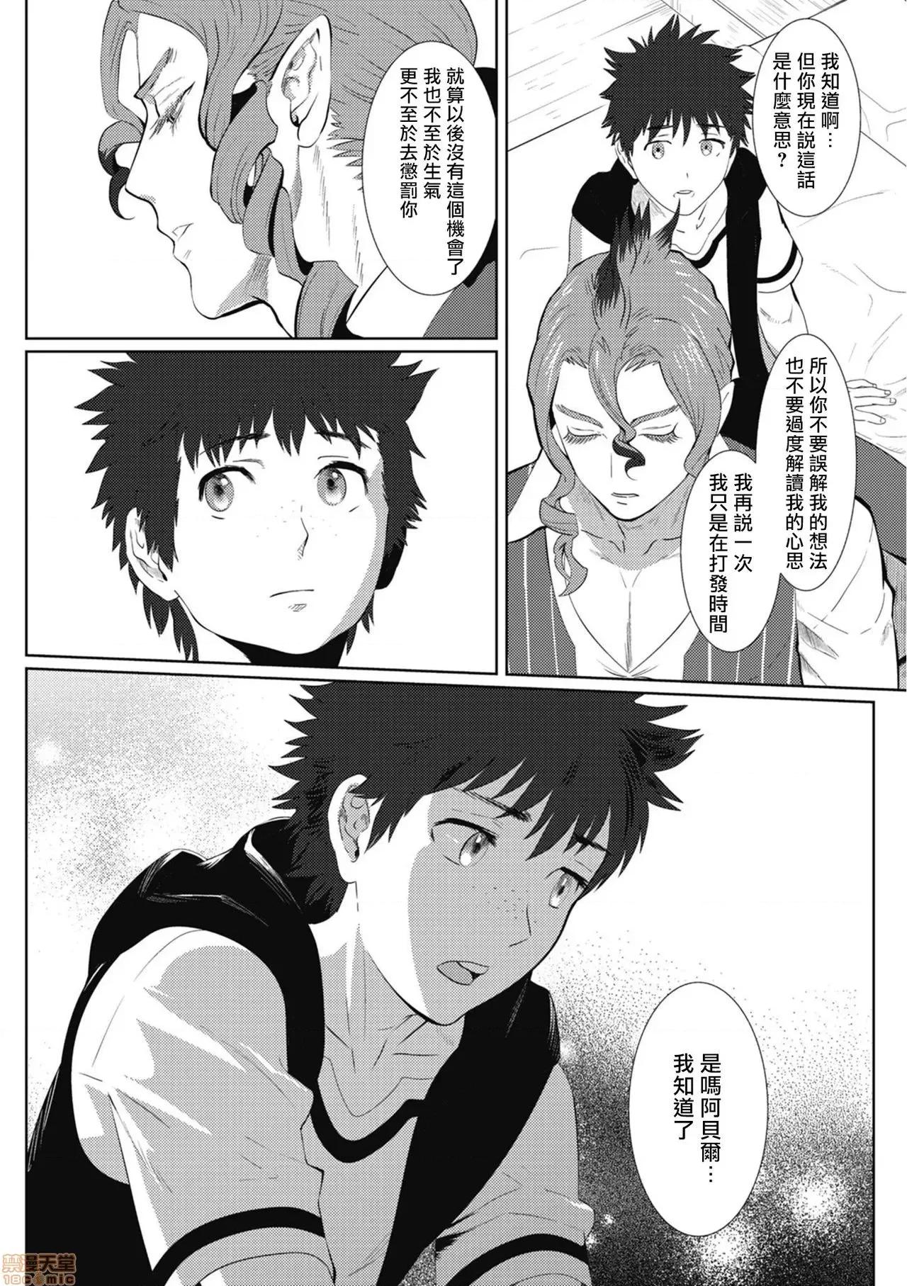 我是你昨天救下的龙 [isaki] 昨日助けて顶いたドラゴンです♂(完) 第44页