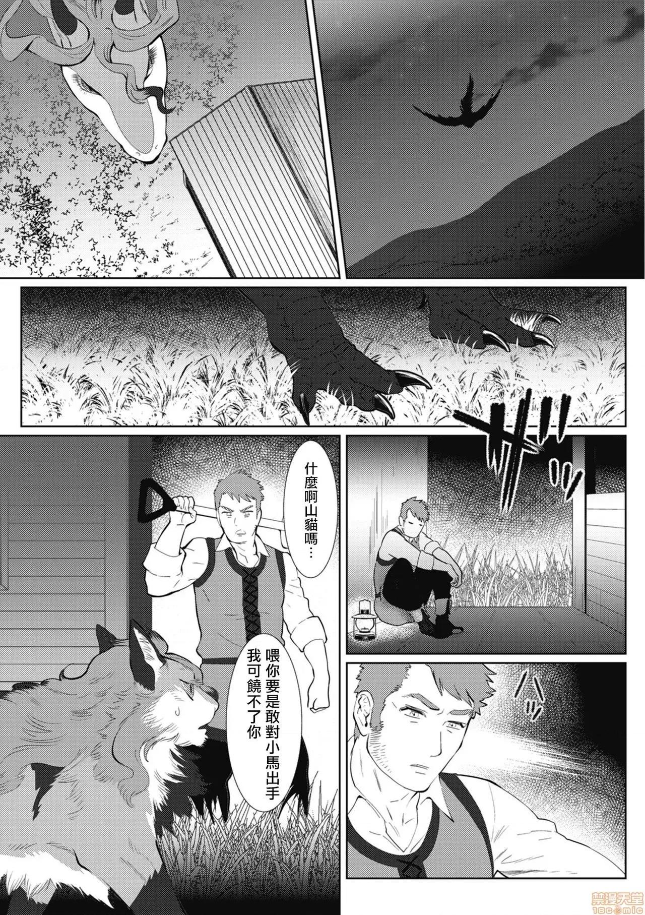 我是你昨天救下的龙 [isaki] 昨日助けて顶いたドラゴンです♂(完) 第46页