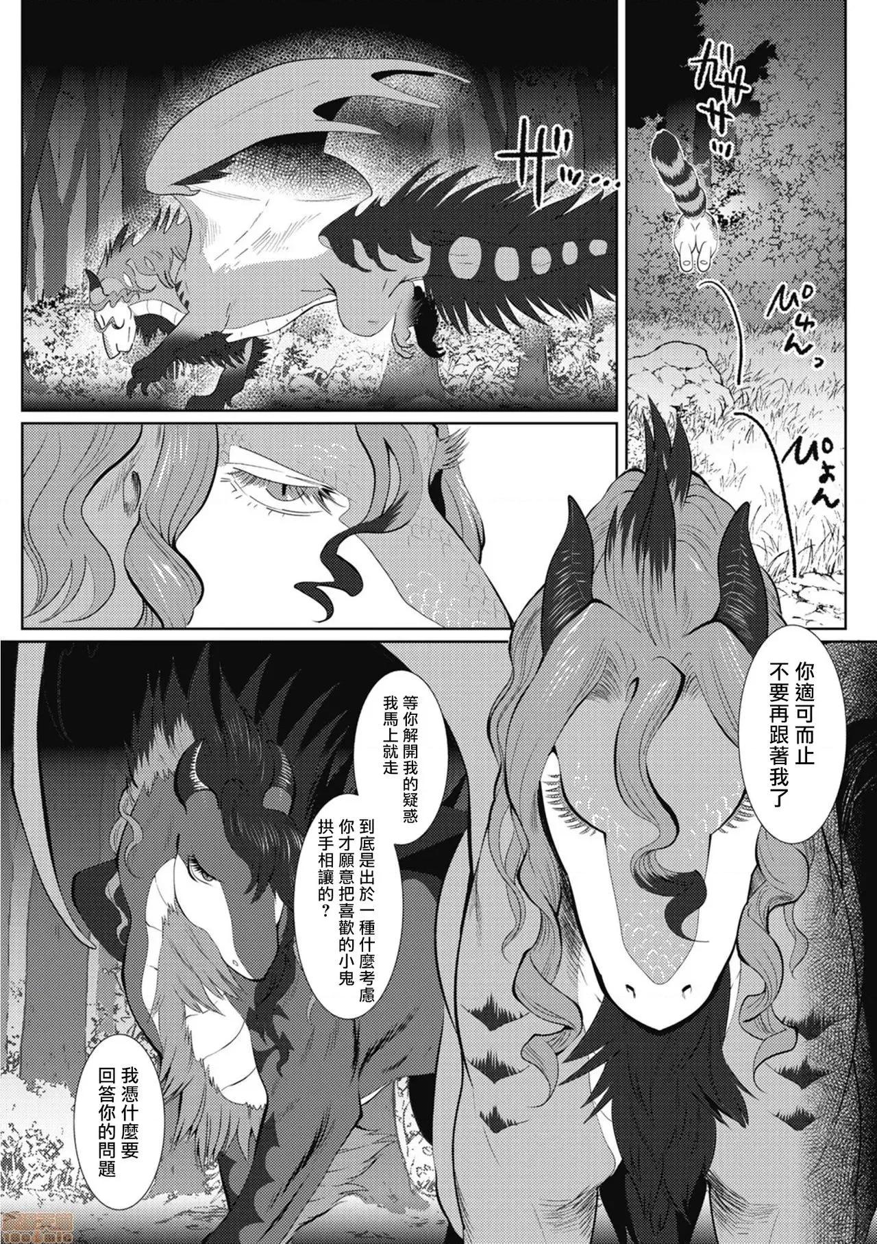我是你昨天救下的龙 [isaki] 昨日助けて顶いたドラゴンです♂(完) 第47页