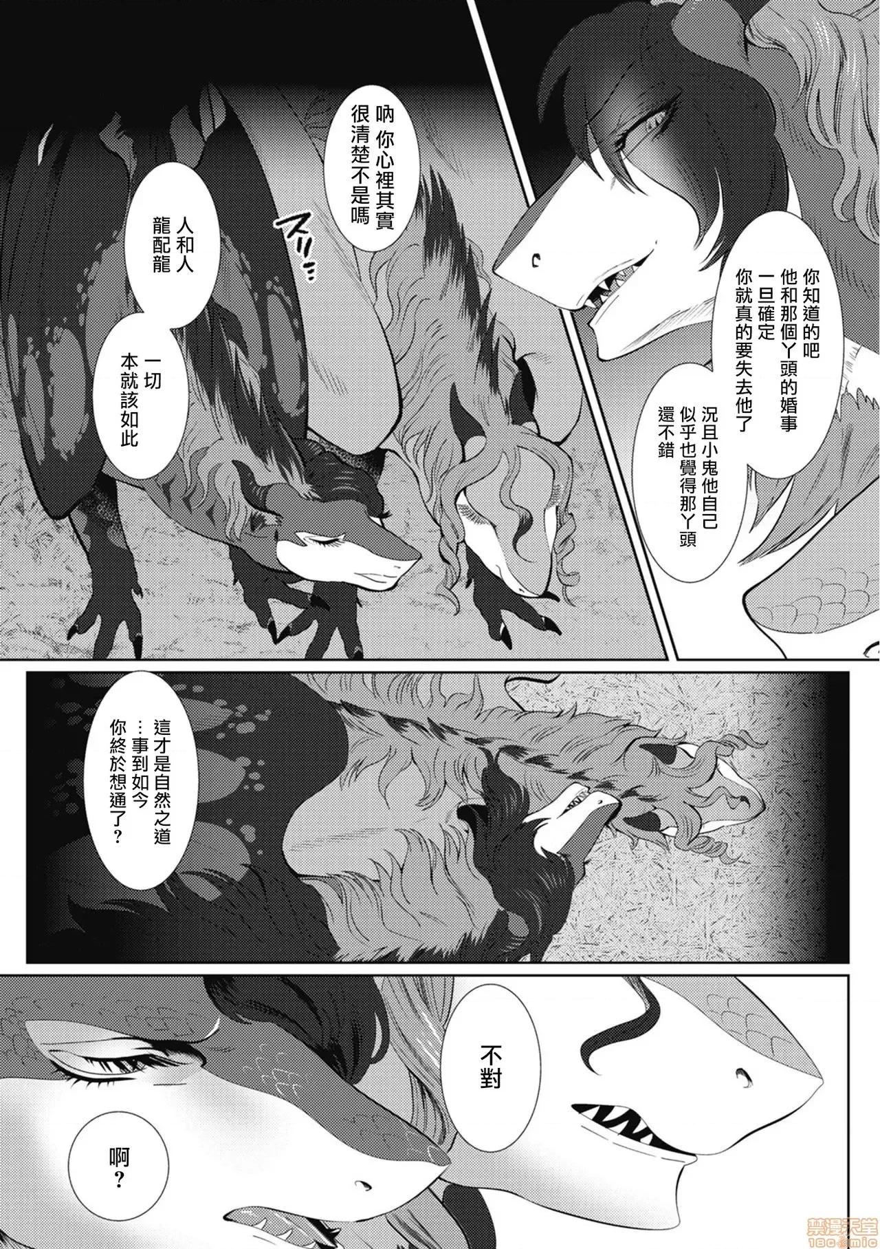 我是你昨天救下的龙 [isaki] 昨日助けて顶いたドラゴンです♂(完) 第48页