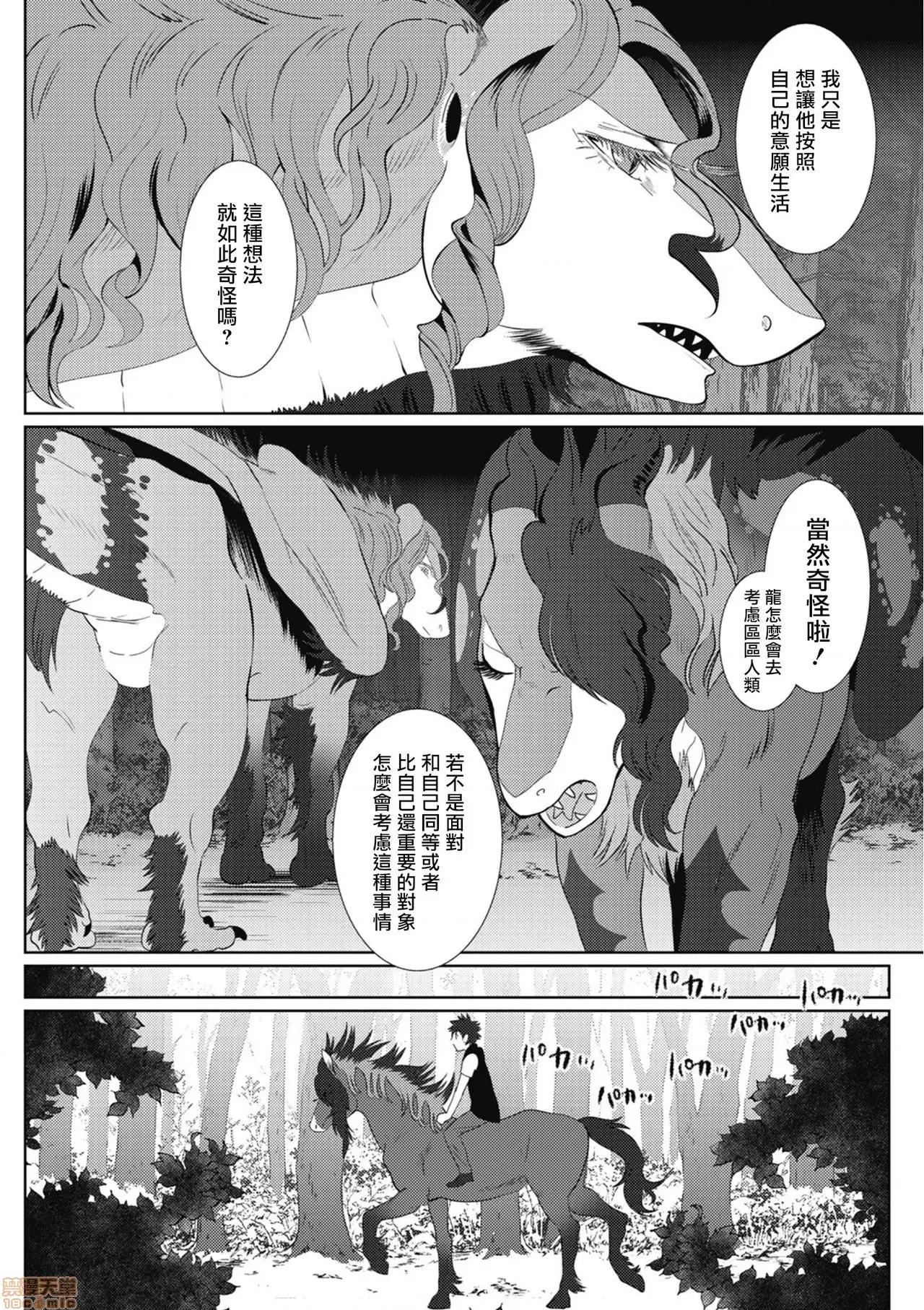 我是你昨天救下的龙 [isaki] 昨日助けて顶いたドラゴンです♂(完) 第50页