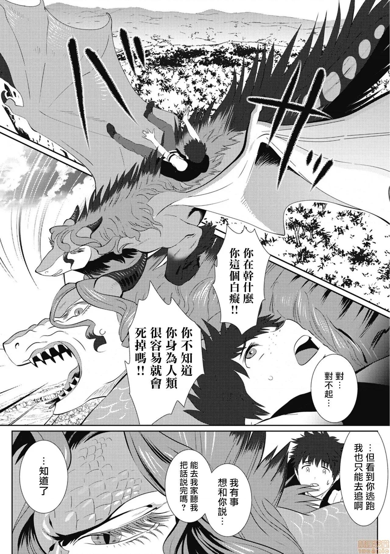 我是你昨天救下的龙 [isaki] 昨日助けて顶いたドラゴンです♂(完) 第54页