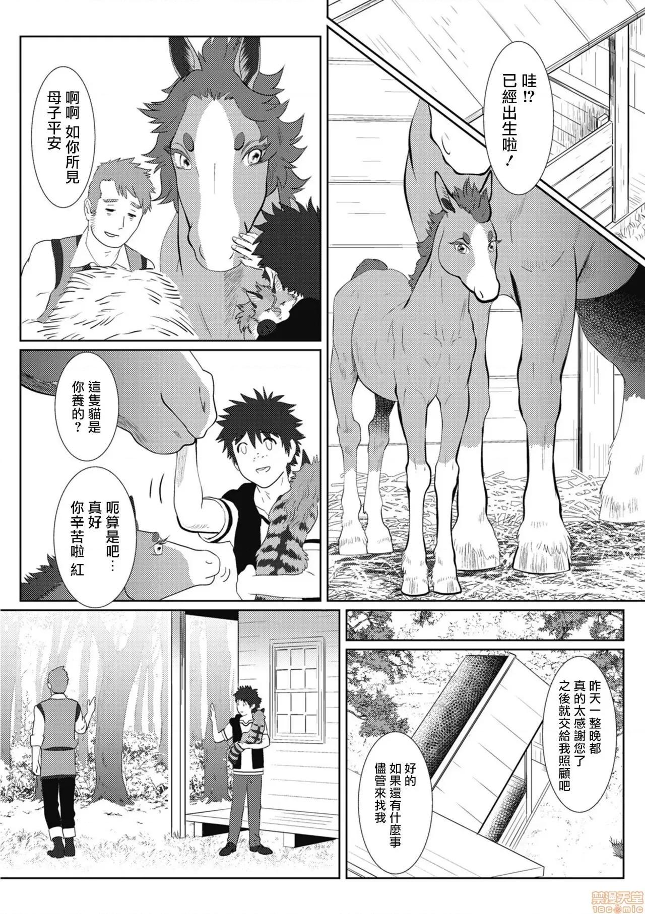 我是你昨天救下的龙 [isaki] 昨日助けて顶いたドラゴンです♂(完) 第55页