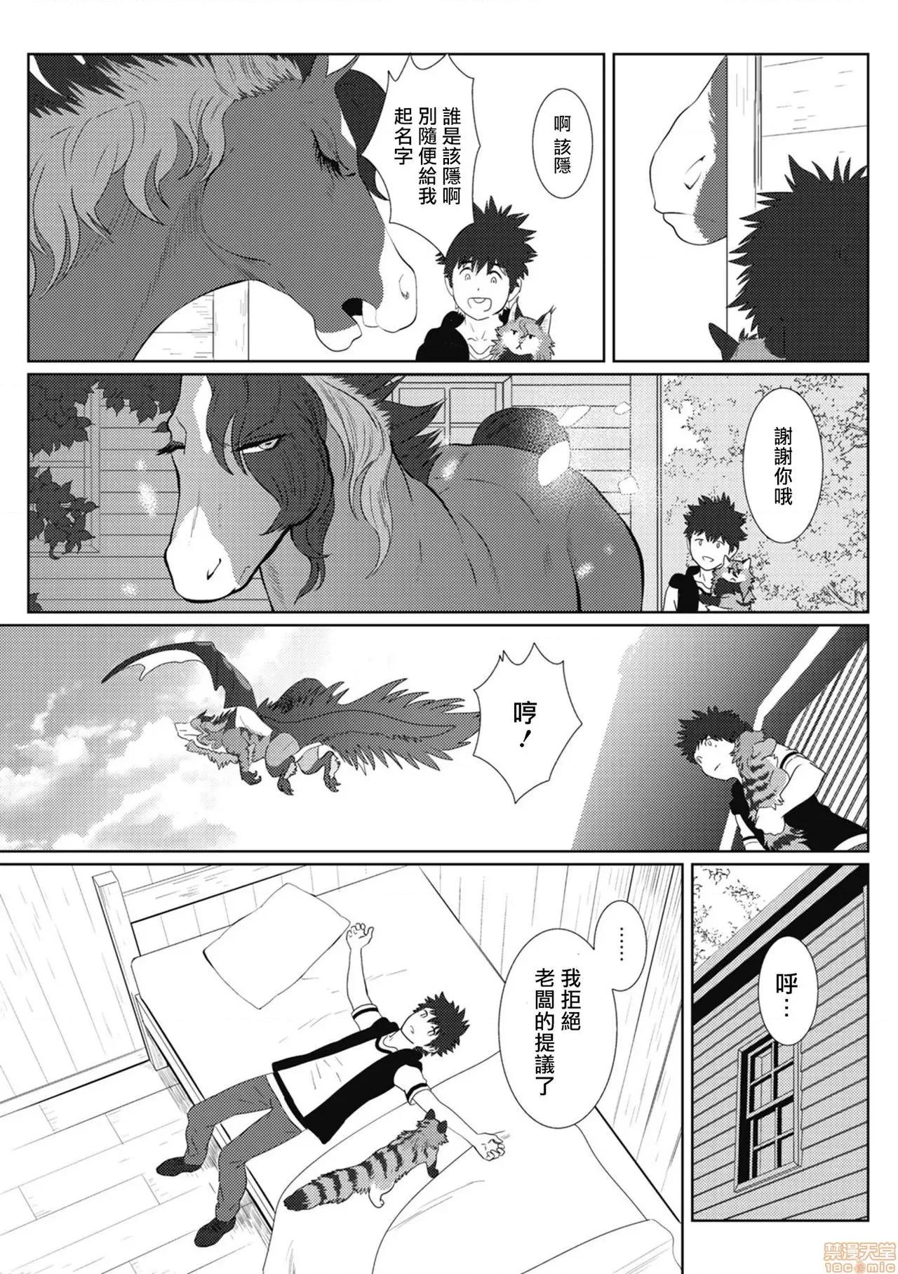 我是你昨天救下的龙 [isaki] 昨日助けて顶いたドラゴンです♂(完) 第56页