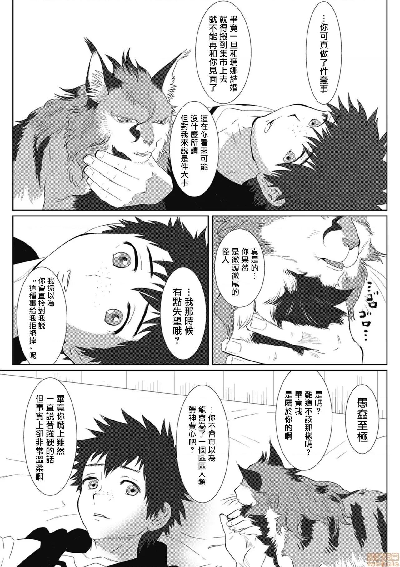 我是你昨天救下的龙 [isaki] 昨日助けて顶いたドラゴンです♂(完) 第57页