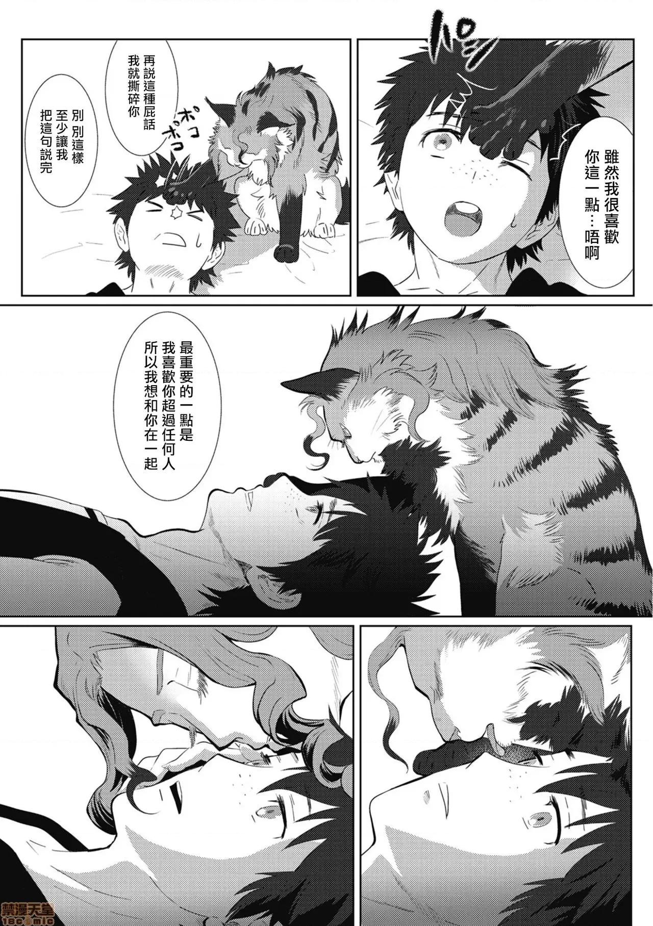 我是你昨天救下的龙 [isaki] 昨日助けて顶いたドラゴンです♂(完) 第58页