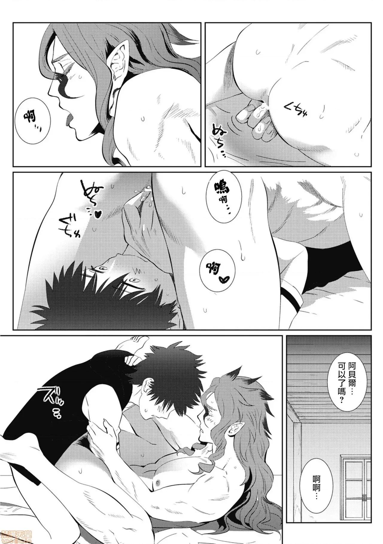 我是你昨天救下的龙 [isaki] 昨日助けて顶いたドラゴンです♂(完) 第61页