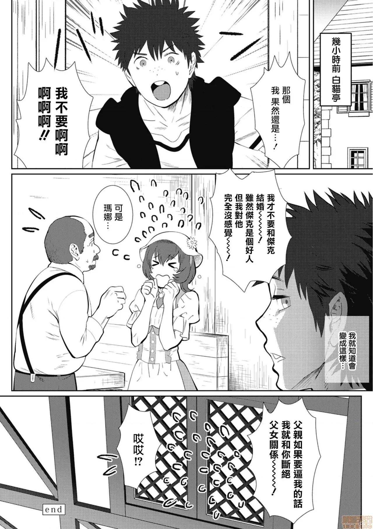 我是你昨天救下的龙 [isaki] 昨日助けて顶いたドラゴンです♂(完) 第64页