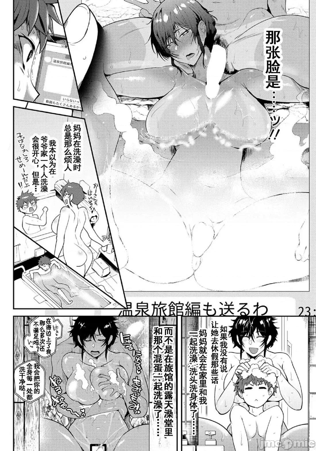 個人整合版 [サガッとる] 夏艶母姿 [DL版] 個人整合版 第76页