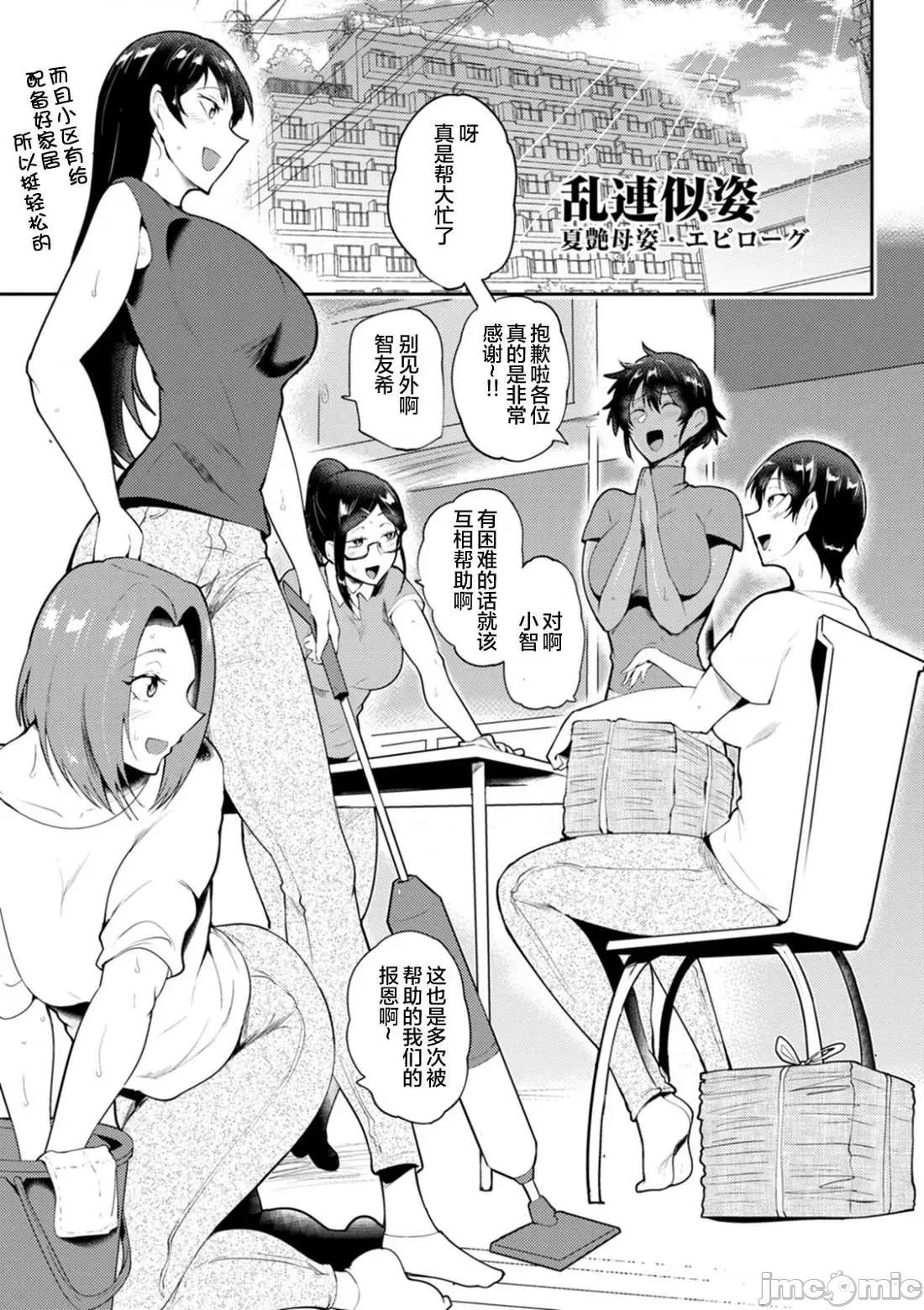 個人整合版 [サガッとる] 夏艶母姿 [DL版] 個人整合版 第182页
