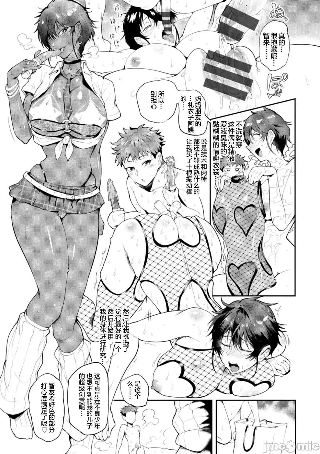 個人整合版 [サガッとる] 夏艶母姿 [DL版] 個人整合版 第190页