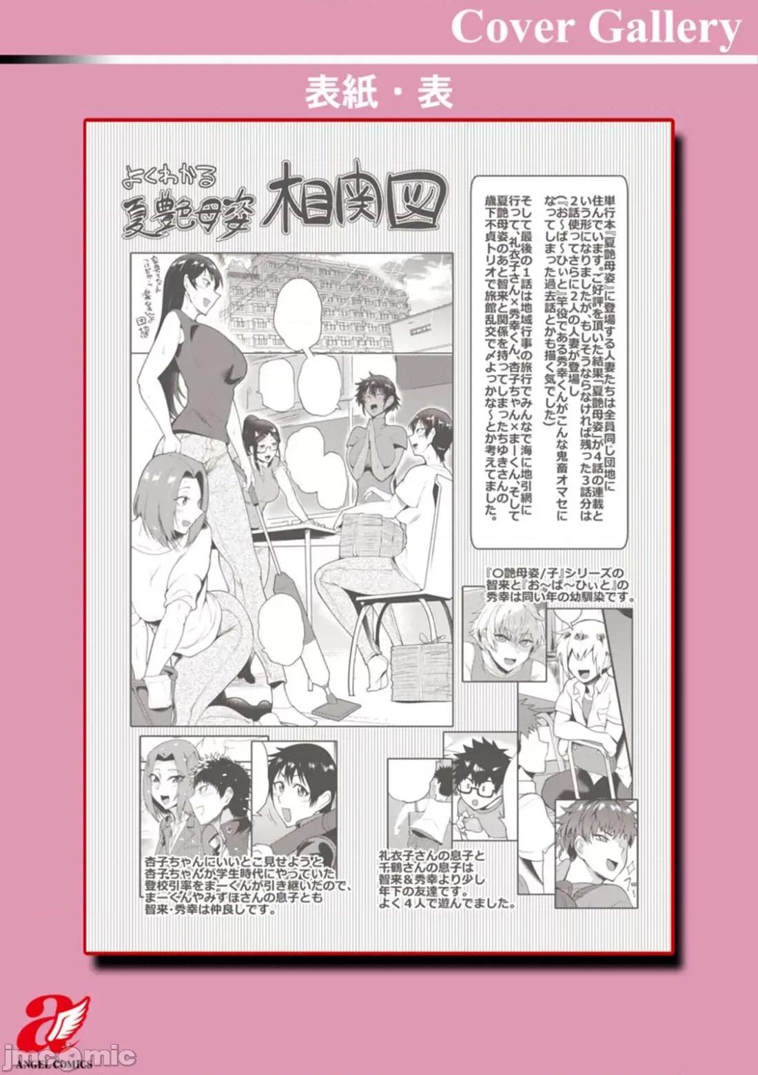 個人整合版 [サガッとる] 夏艶母姿 [DL版] 個人整合版 第197页