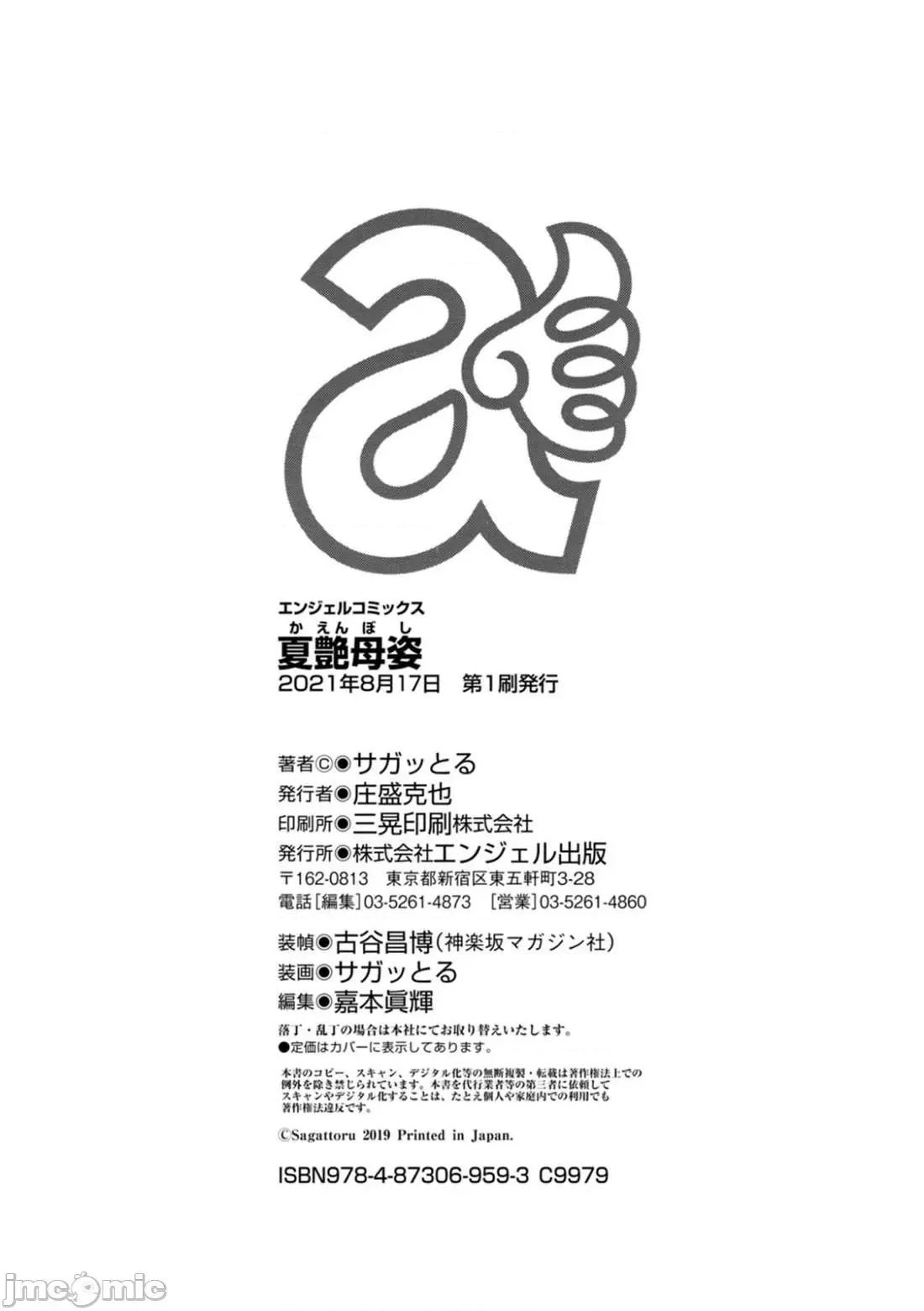 個人整合版 [サガッとる] 夏艶母姿 [DL版] 個人整合版 第199页