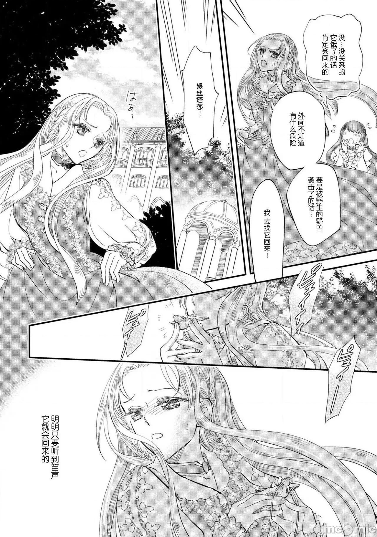 磔塔の逢濑 [莉赛特汉化组][DUO BRAND. 柚原テイル] プリンセス・リング 磔塔の逢濑 1-2 第10页