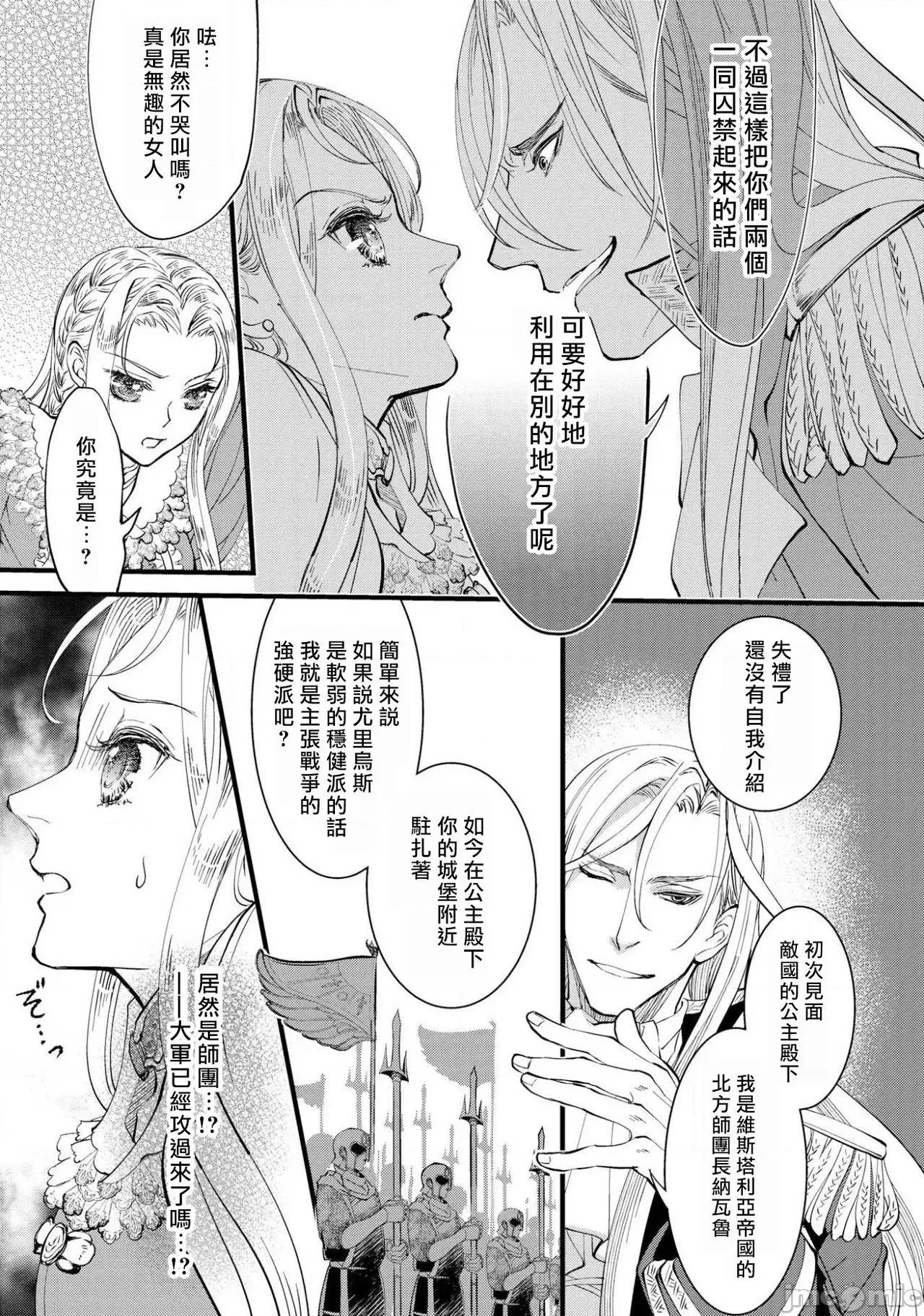 磔塔の逢濑 プリンセス・リング 磔塔の逢濑  3-4(完) 第4页