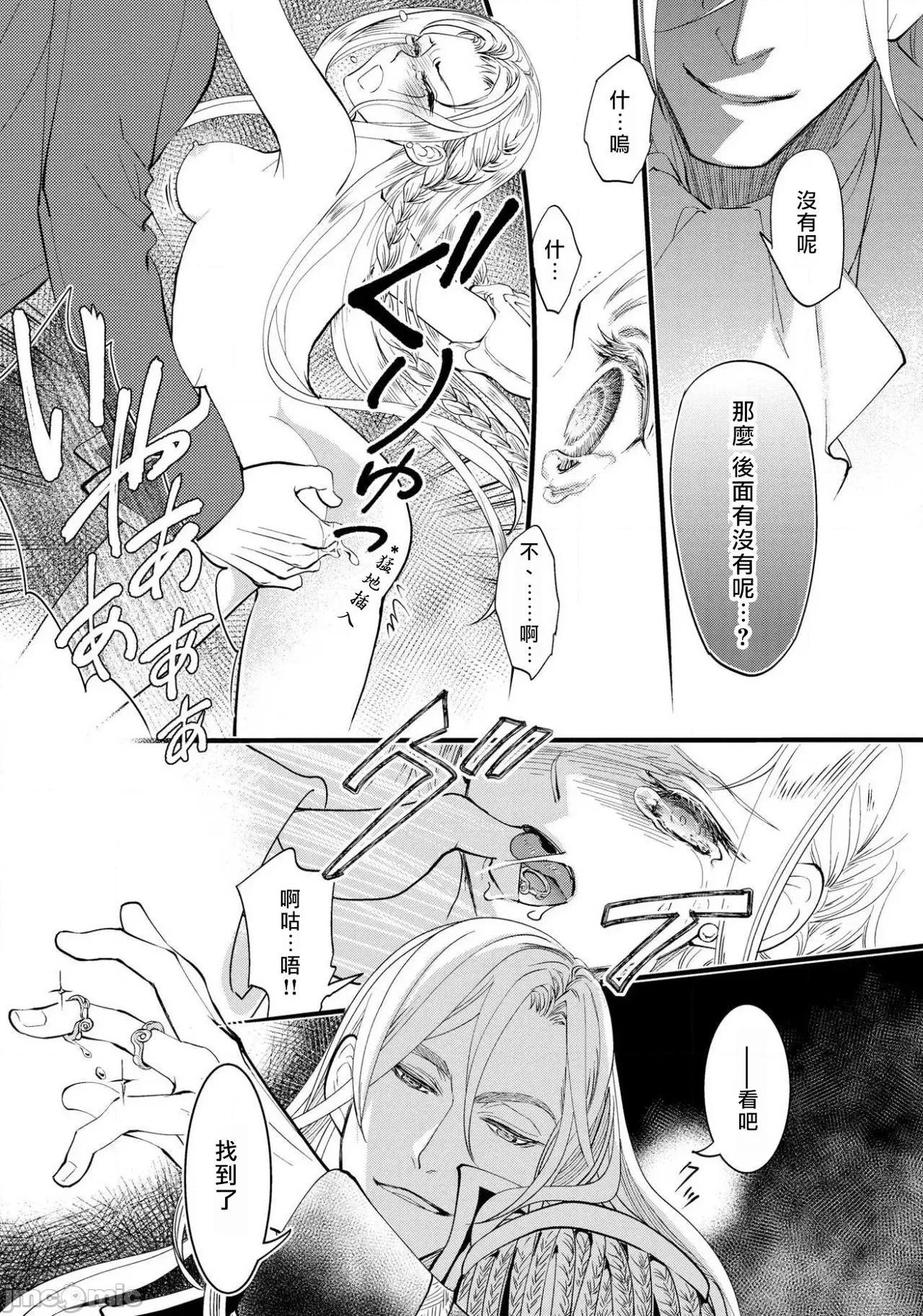 磔塔の逢濑 プリンセス・リング 磔塔の逢濑  3-4(完) 第10页