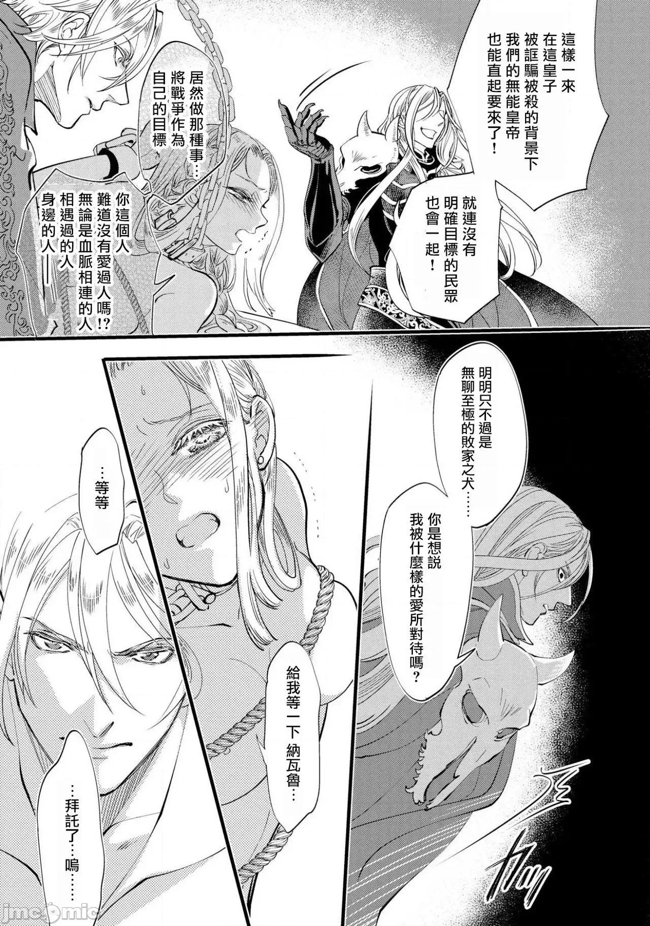 磔塔の逢濑 プリンセス・リング 磔塔の逢濑  3-4(完) 第20页