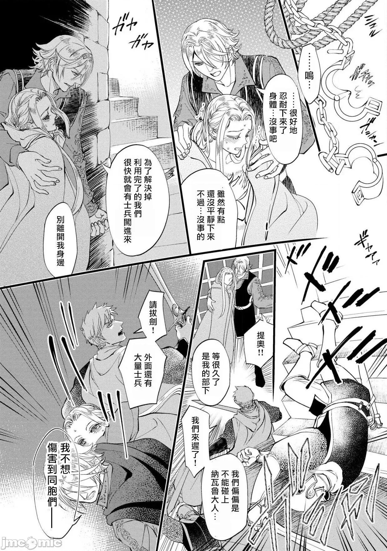 磔塔の逢濑 プリンセス・リング 磔塔の逢濑  3-4(完) 第21页