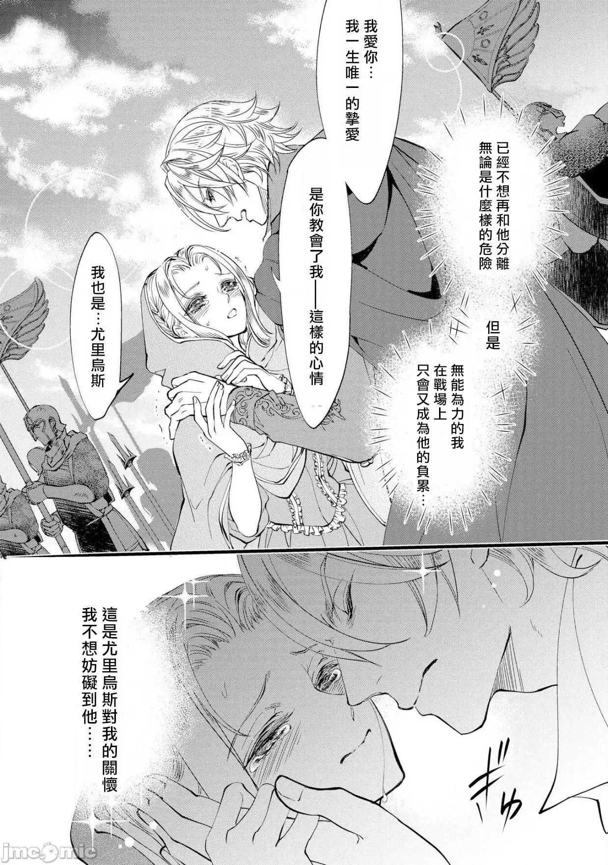 磔塔の逢濑 プリンセス・リング 磔塔の逢濑  3-4(完) 第24页