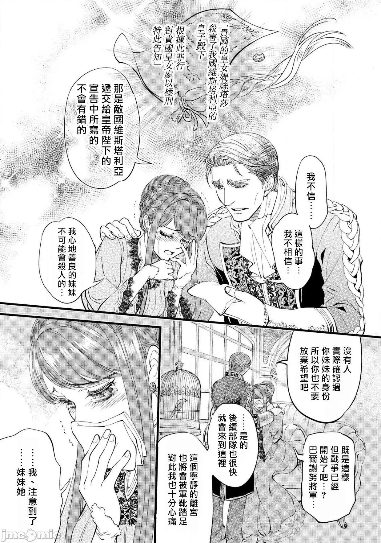 磔塔の逢濑 プリンセス・リング 磔塔の逢濑  3-4(完) 第28页