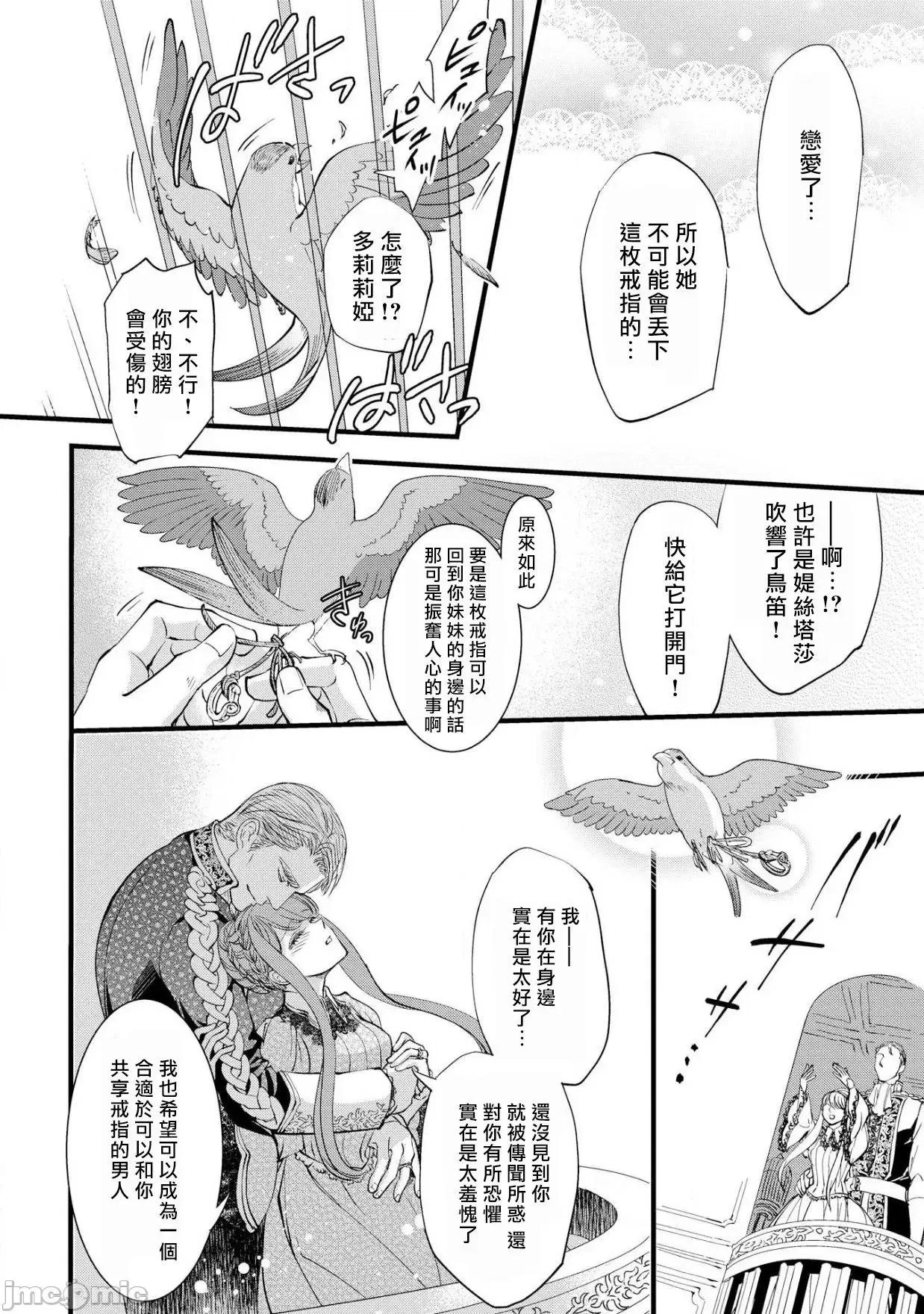 磔塔の逢濑 プリンセス・リング 磔塔の逢濑  3-4(完) 第29页