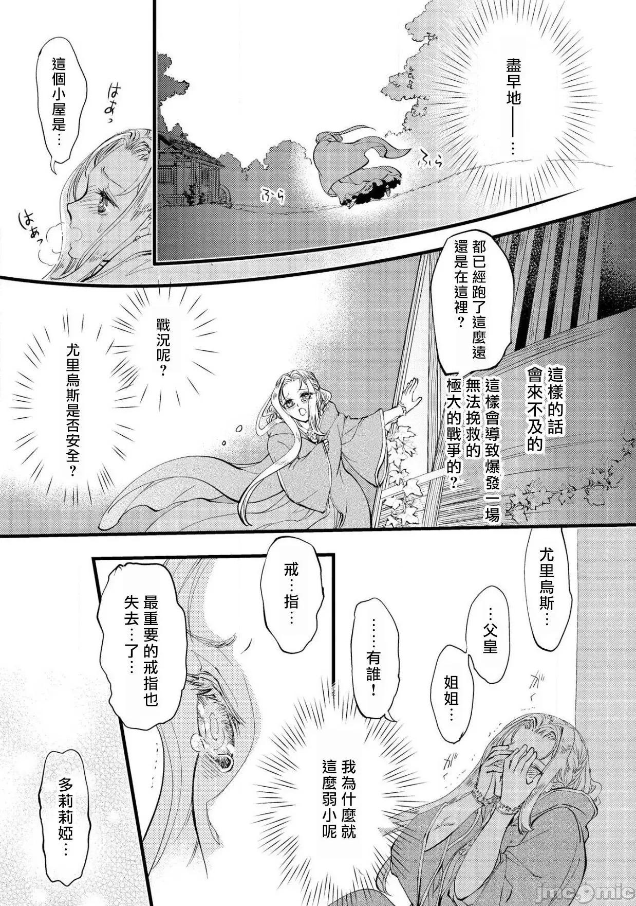 磔塔の逢濑 プリンセス・リング 磔塔の逢濑  3-4(完) 第32页