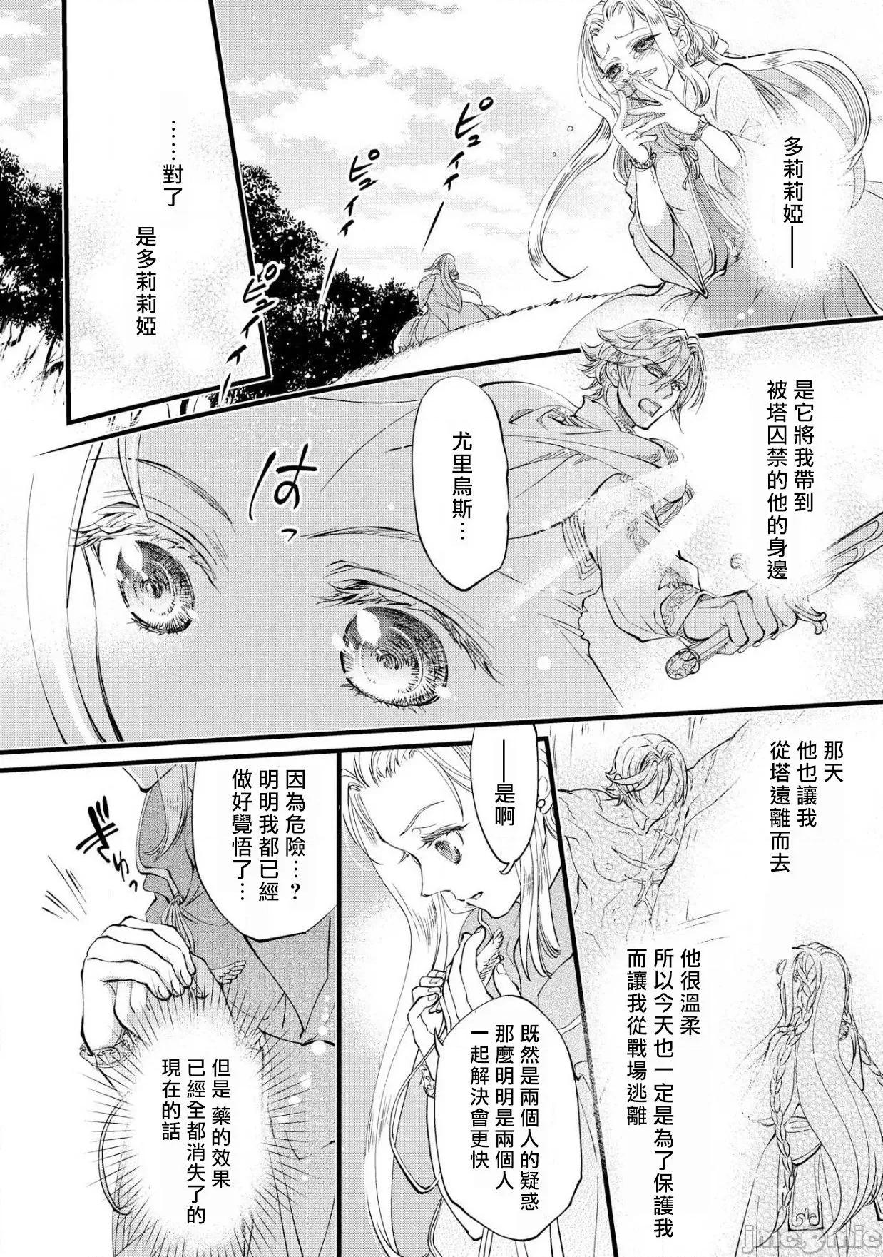 磔塔の逢濑 プリンセス・リング 磔塔の逢濑  3-4(完) 第33页