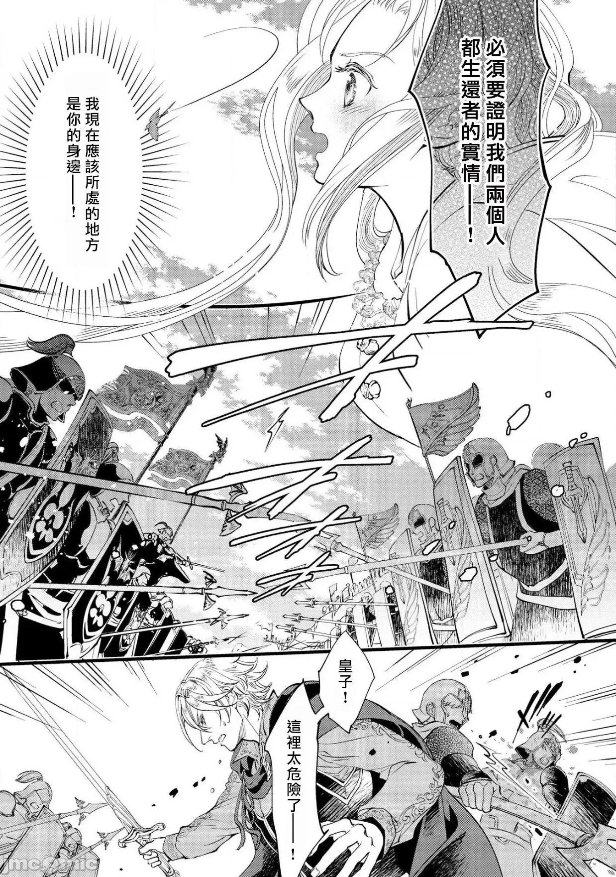 磔塔の逢濑 プリンセス・リング 磔塔の逢濑  3-4(完) 第34页
