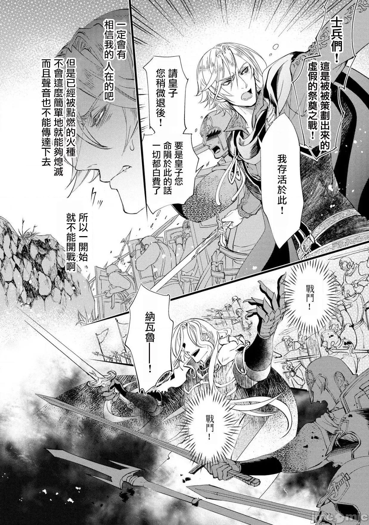 磔塔の逢濑 プリンセス・リング 磔塔の逢濑  3-4(完) 第35页